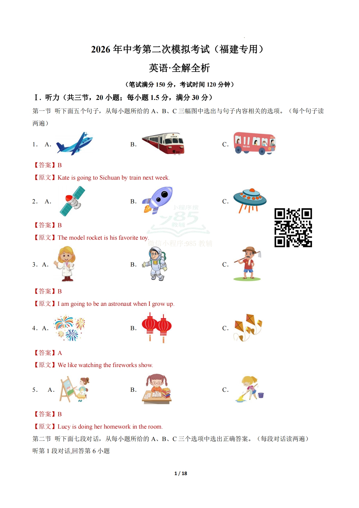 英语二模模拟卷（福建专用）（全解全析）.pdf-七宝：认真做好一件事