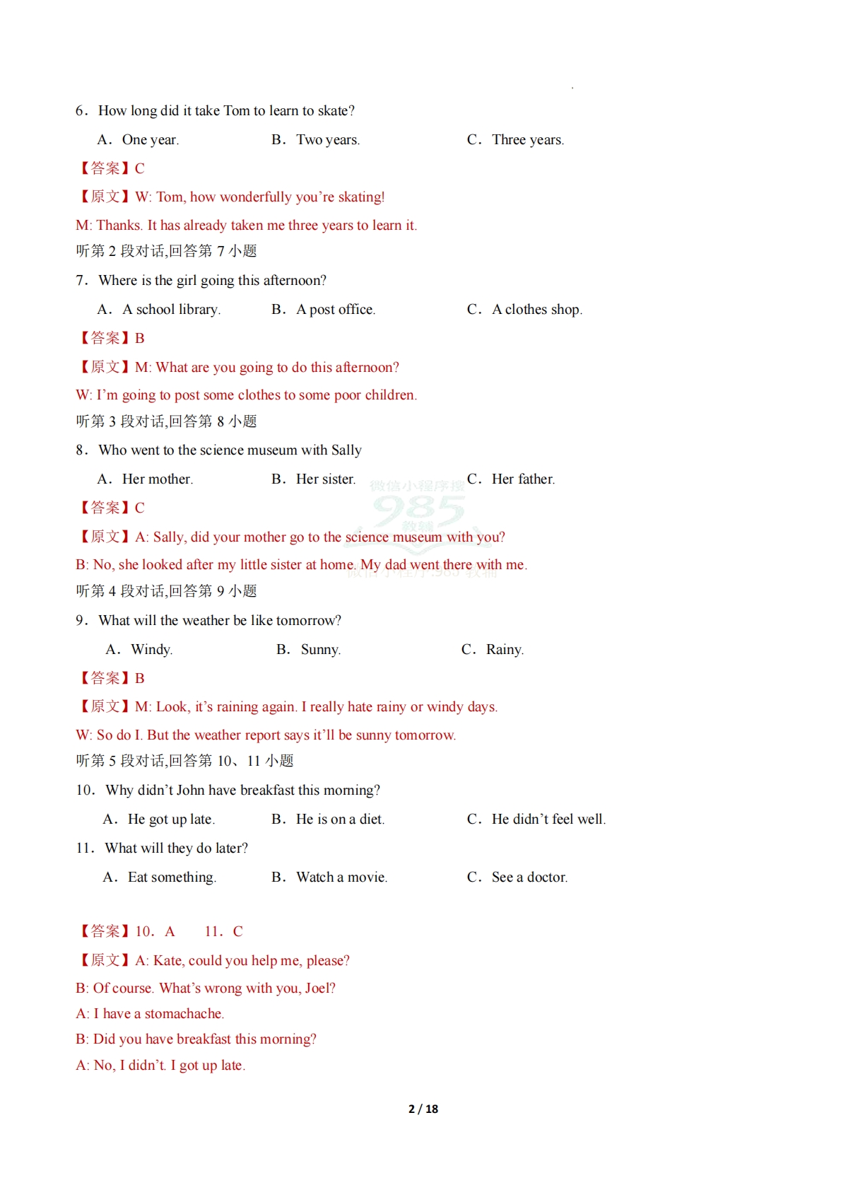 图片[2]-英语二模模拟卷（福建专用）（全解全析）.pdf-七宝：认真做好一件事