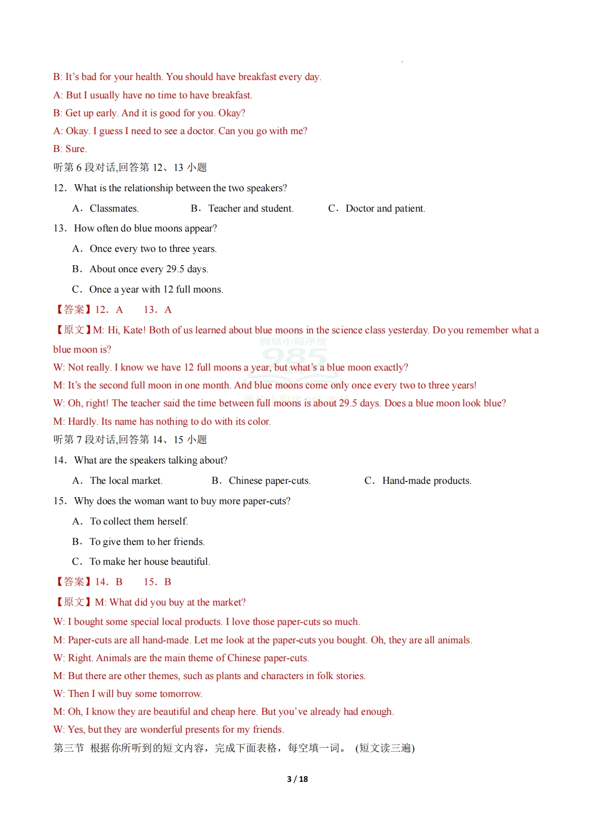 图片[3]-英语二模模拟卷（福建专用）（全解全析）.pdf-七宝：认真做好一件事