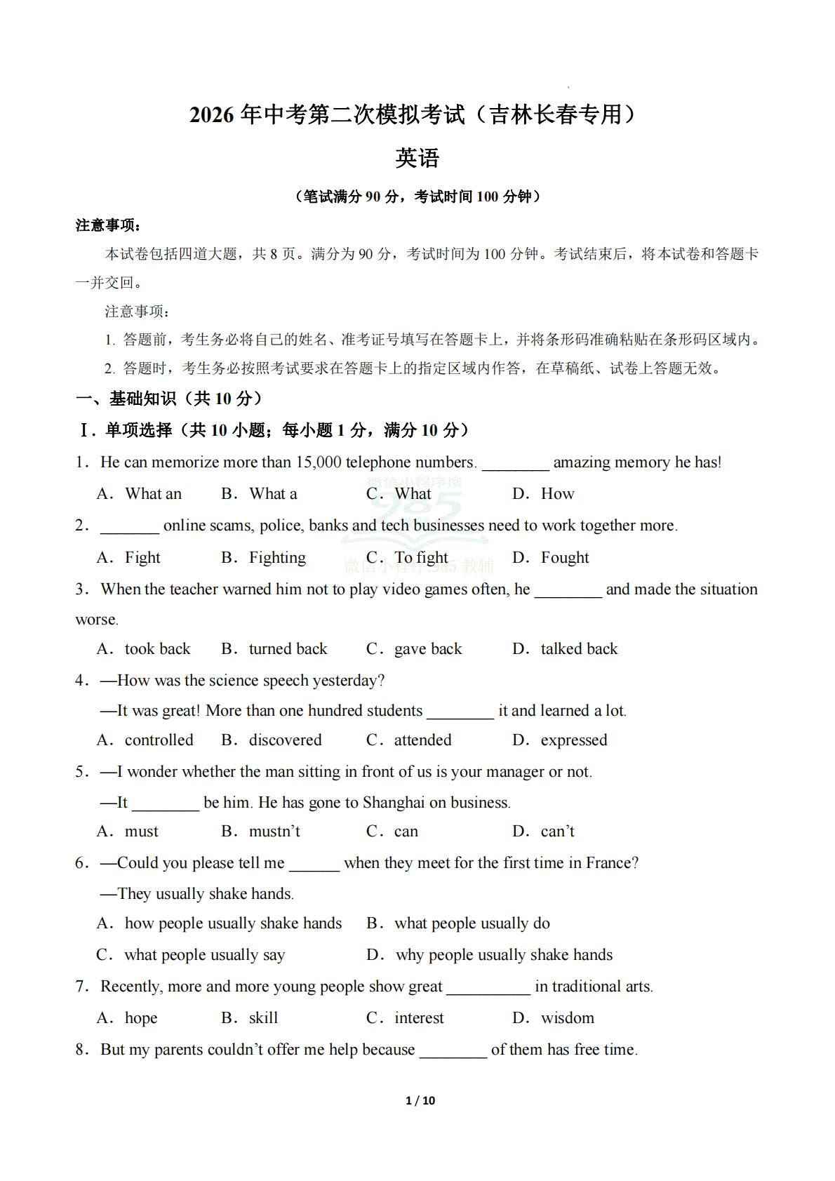 英语二模模拟卷（吉林长春专用）（考试版A4）.pdf-七宝：认真做好一件事