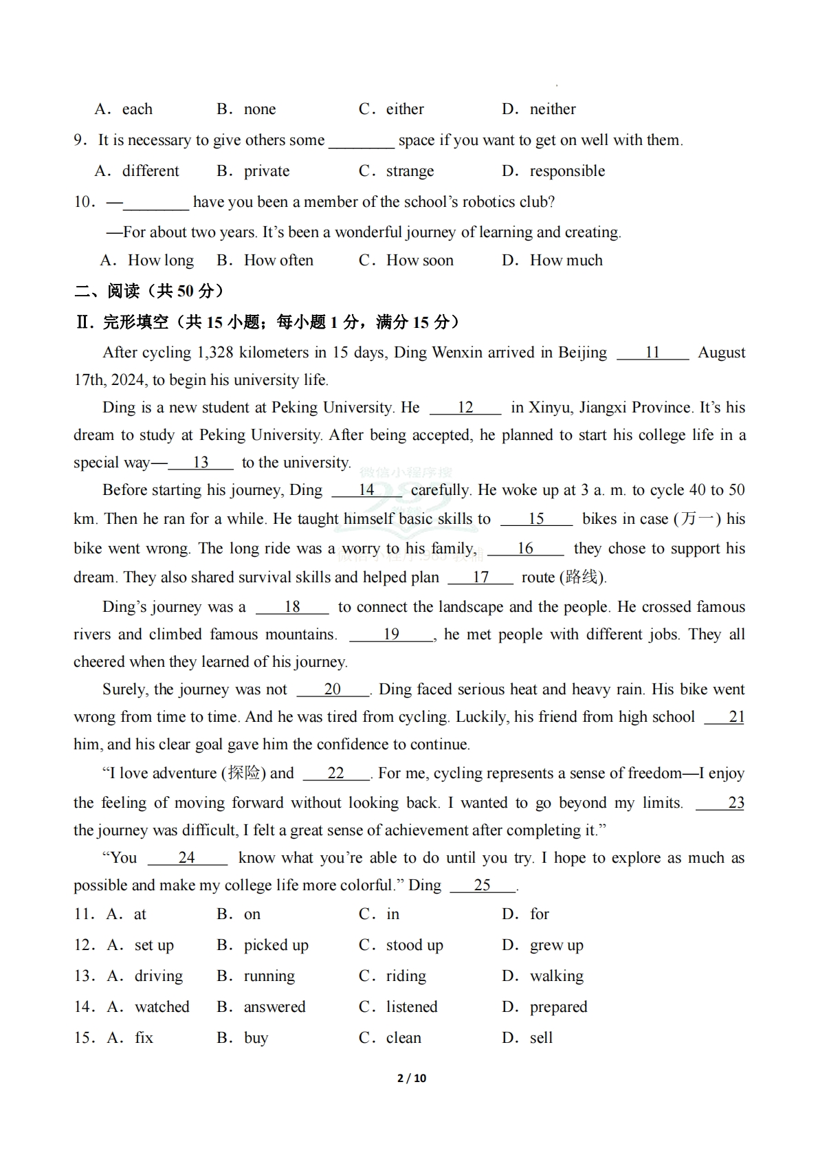 图片[2]-英语二模模拟卷（吉林长春专用）（考试版A4）.pdf-七宝：认真做好一件事