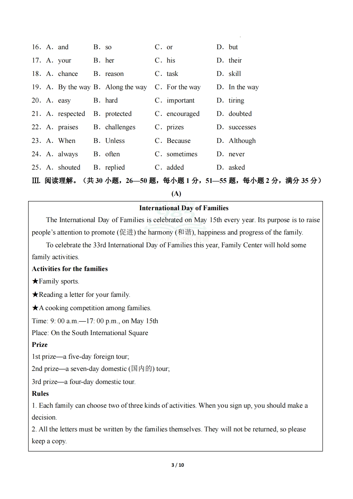 图片[3]-英语二模模拟卷（吉林长春专用）（考试版A4）.pdf-七宝：认真做好一件事