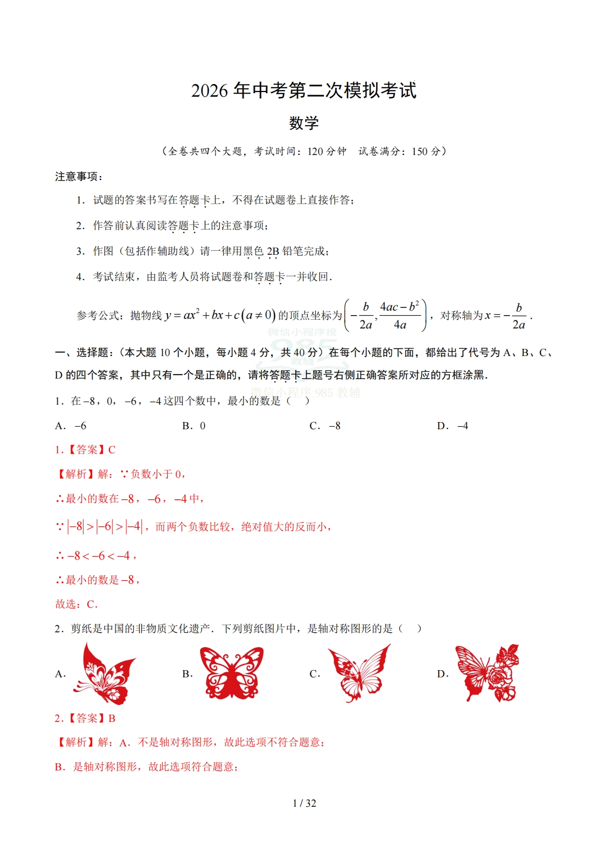 数学二模模拟卷（重庆专用）（全解全析）.pdf-七宝：认真做好一件事