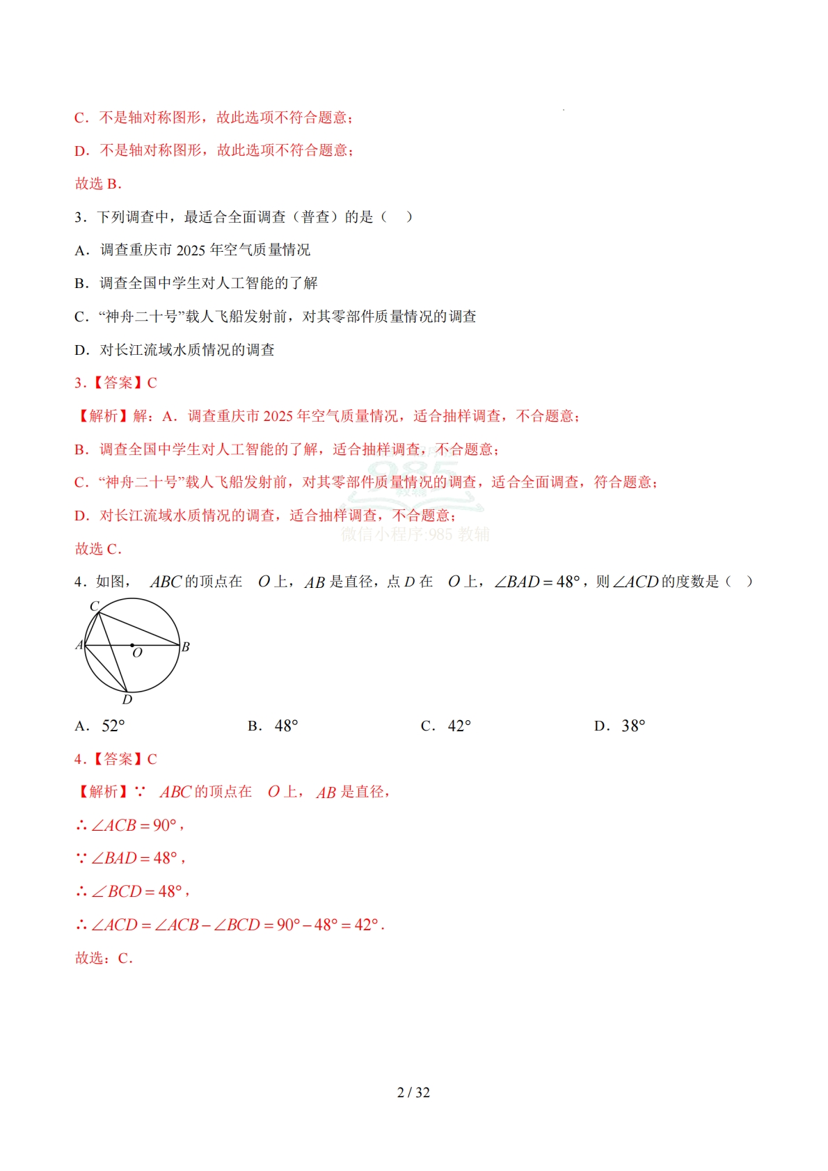 图片[2]-数学二模模拟卷（重庆专用）（全解全析）.pdf-七宝：认真做好一件事