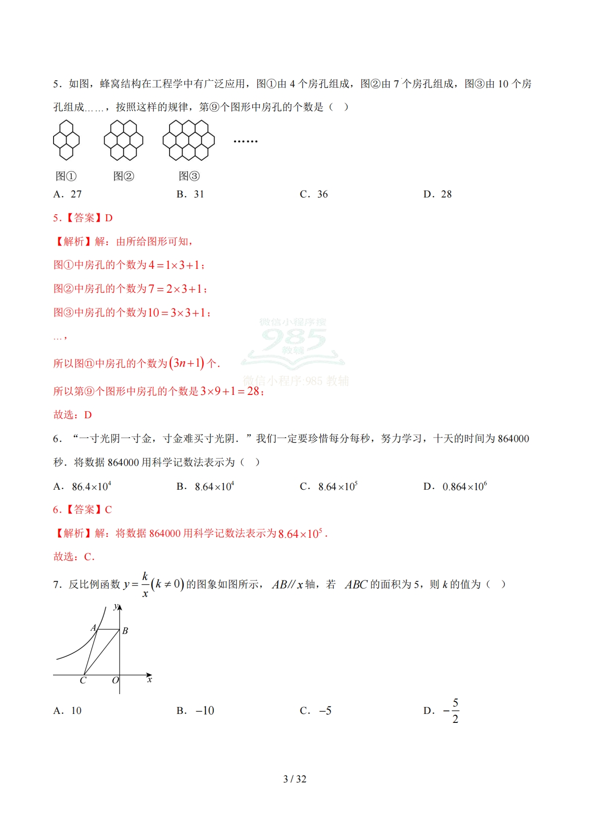 图片[3]-数学二模模拟卷（重庆专用）（全解全析）.pdf-七宝：认真做好一件事