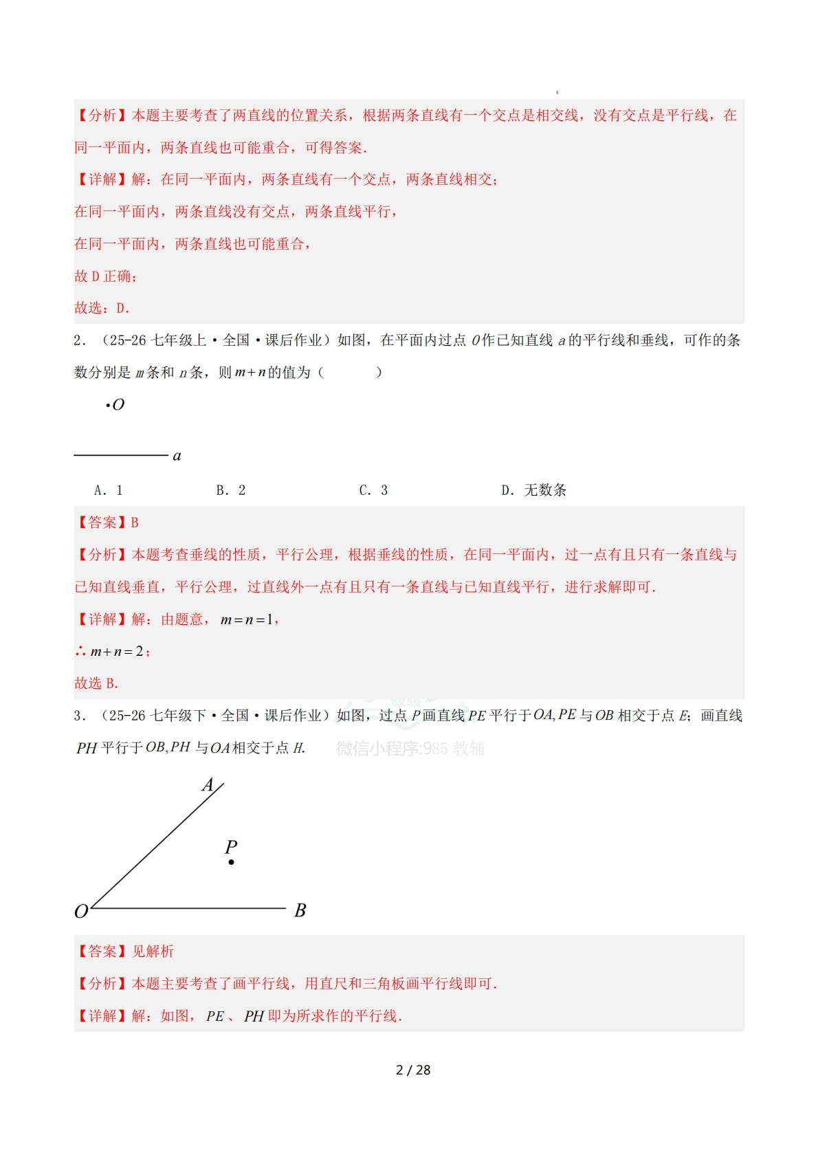 图片[2]-培优02平行线及其判定7大重难题型（专项训练）（解析版）.pdf-七宝：认真做好一件事