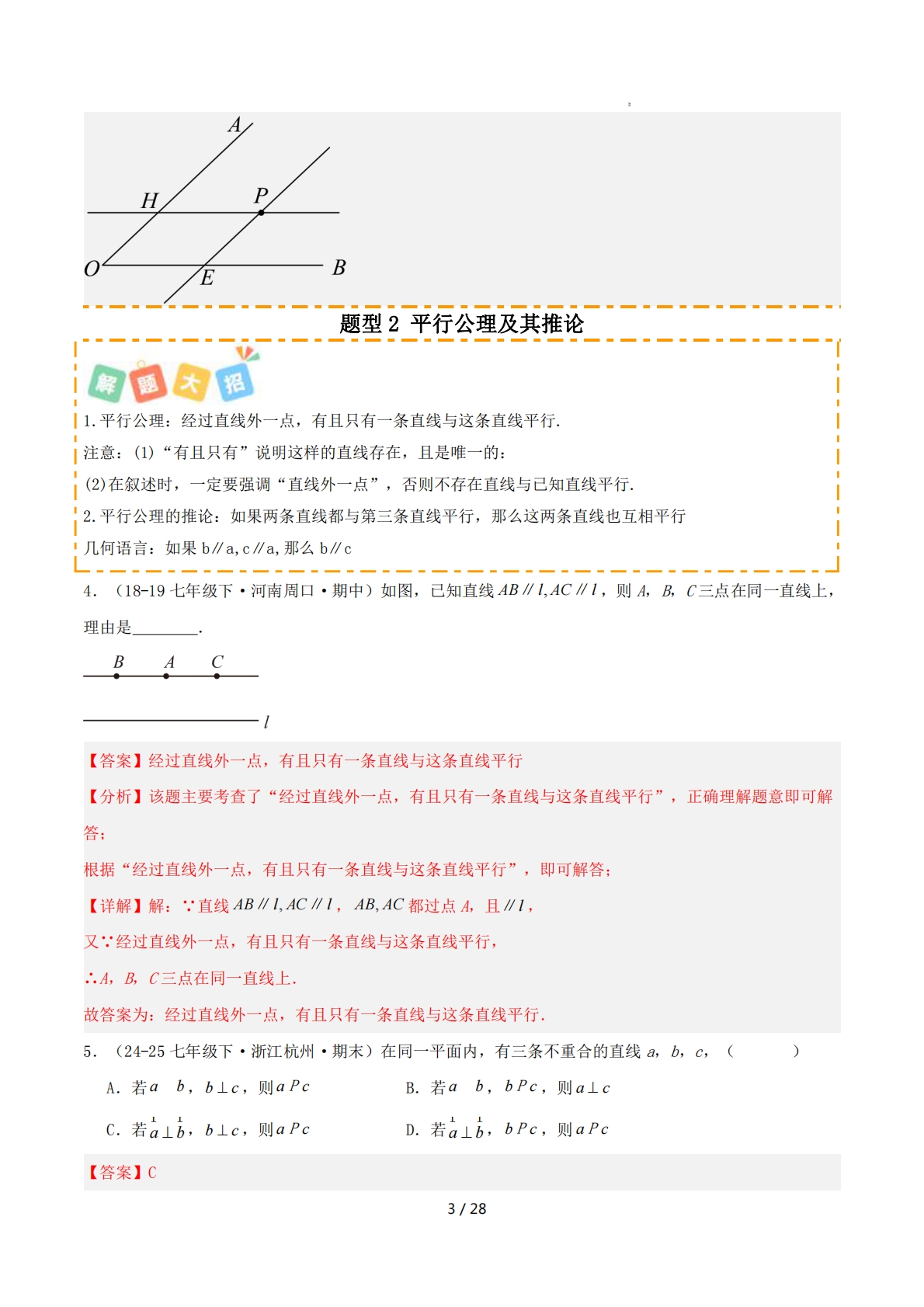 图片[3]-培优02平行线及其判定7大重难题型（专项训练）（解析版）.pdf-七宝：认真做好一件事