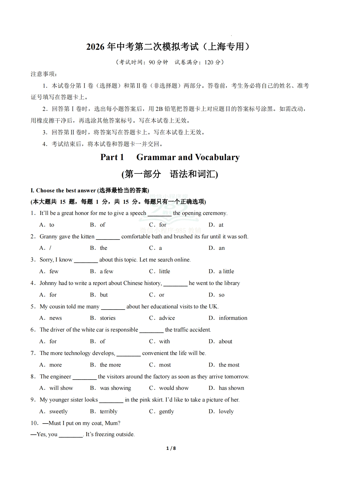 英语二模模拟卷01（上海专用）（A4考试版）.pdf-七宝：认真做好一件事