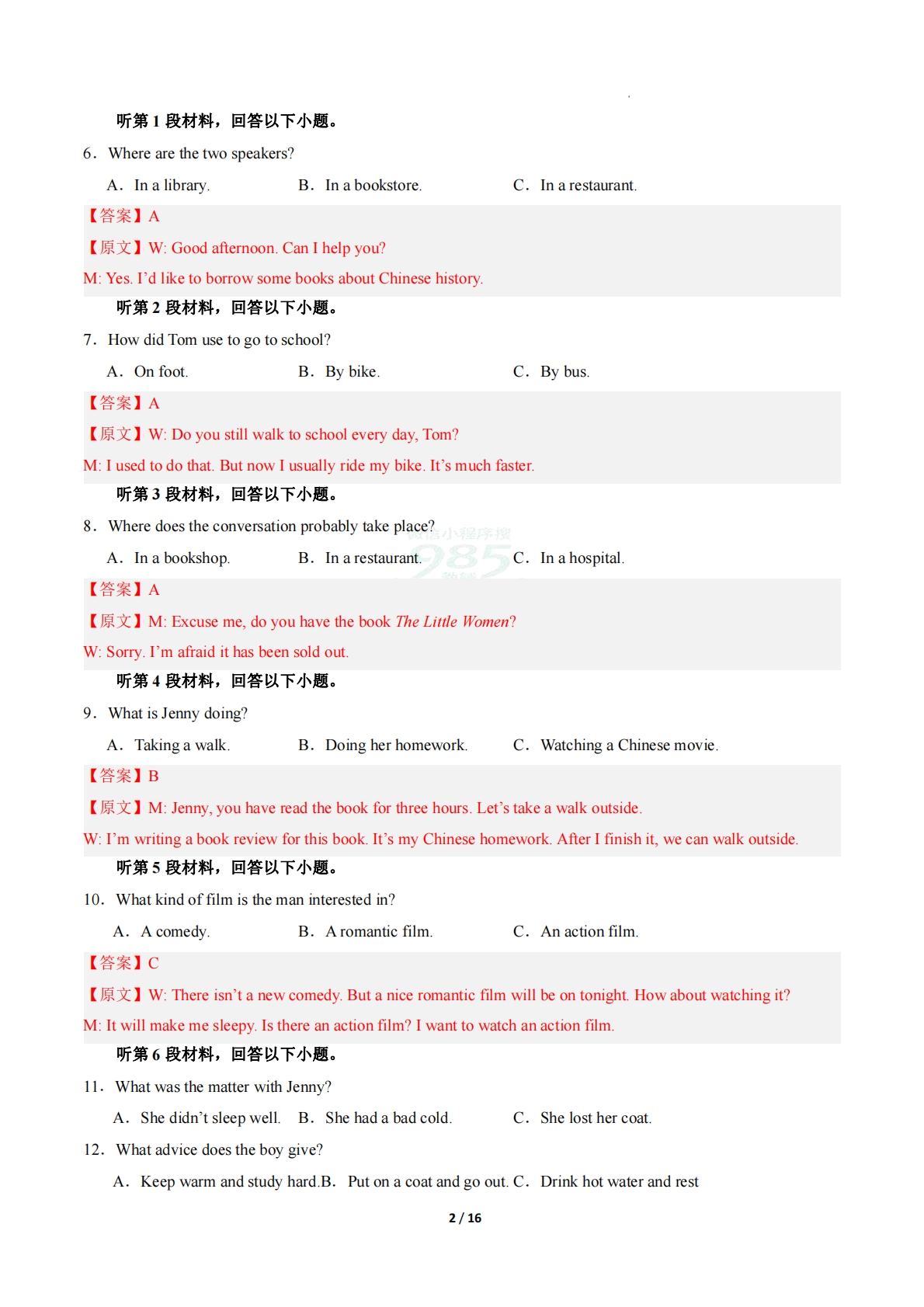 图片[2]-英语二模模拟卷（山东专用）（全解全析）.pdf-七宝：认真做好一件事