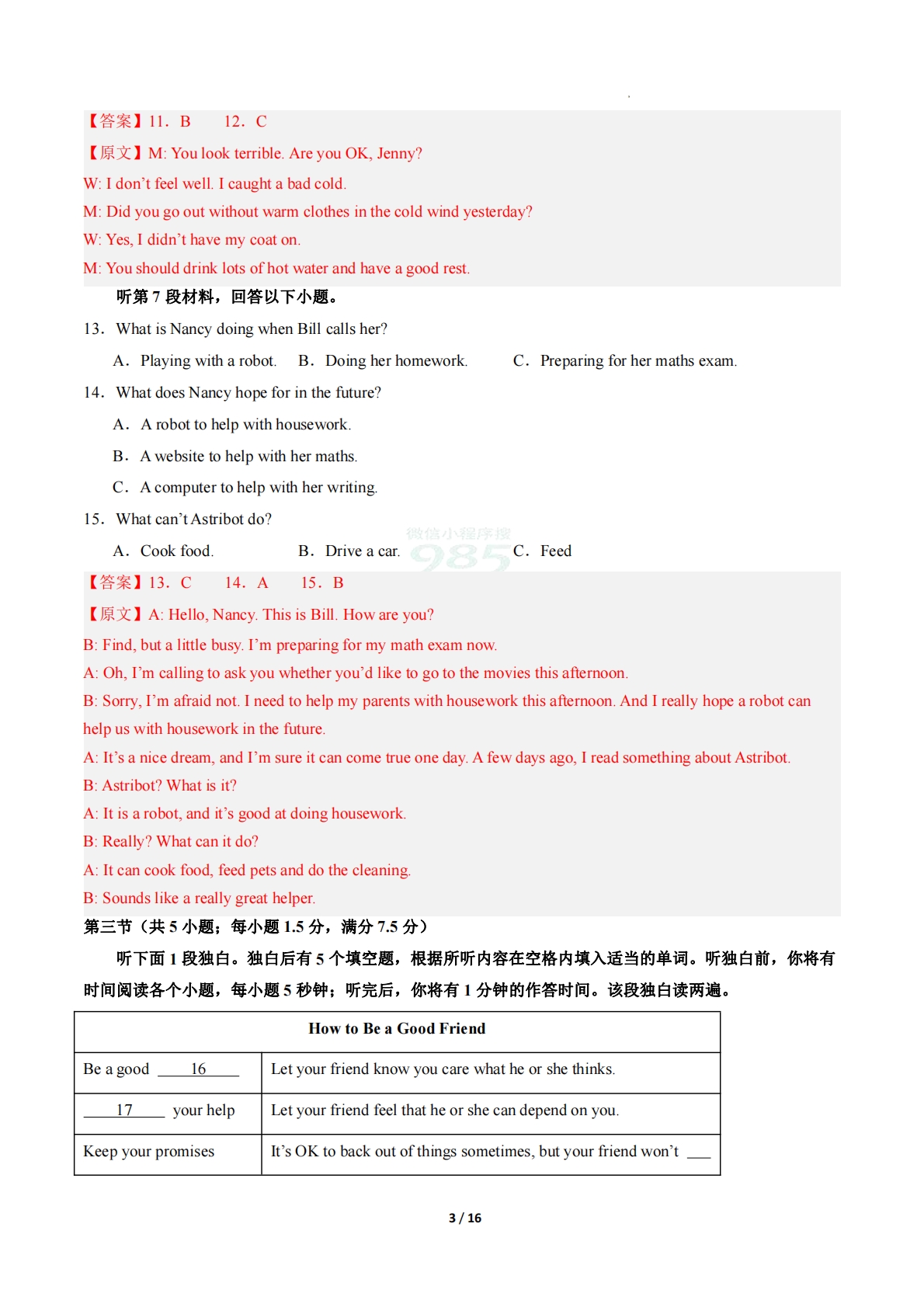 图片[3]-英语二模模拟卷（山东专用）（全解全析）.pdf-七宝：认真做好一件事