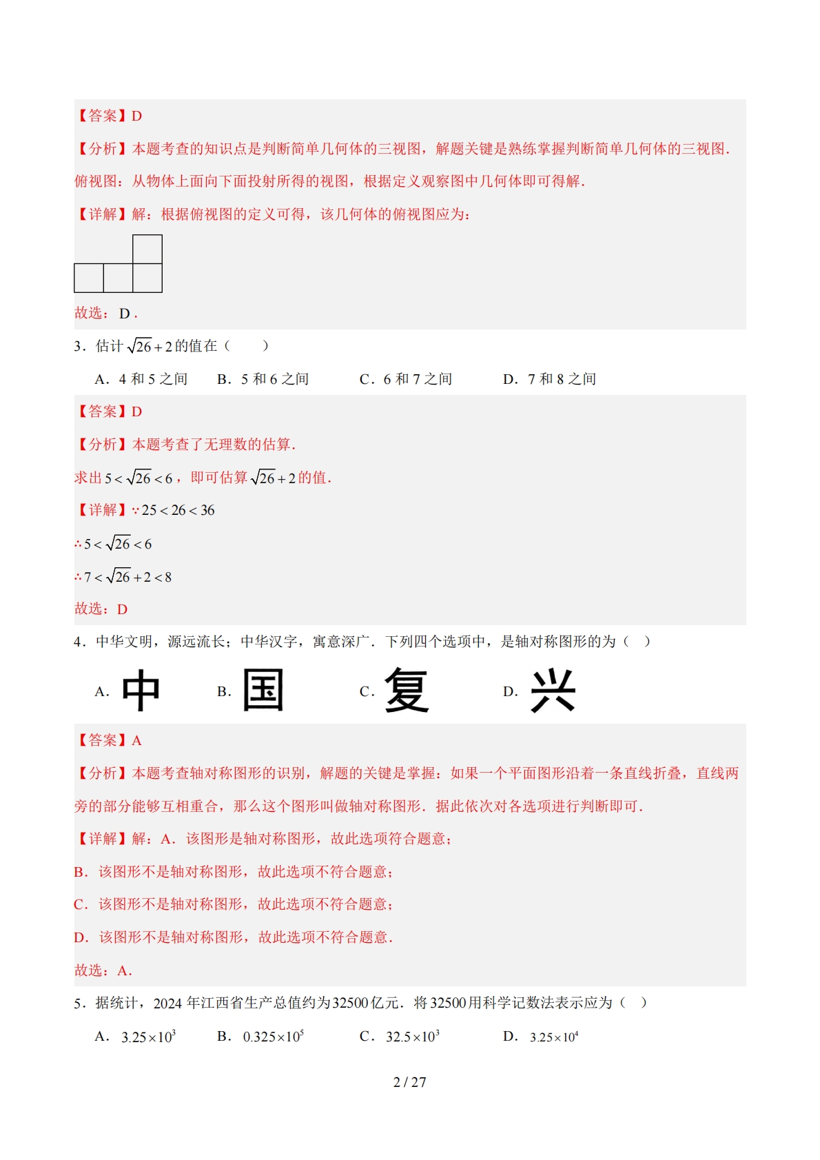 图片[2]-数学二模卷 （天津专用）（全解全析）.pdf-七宝：认真做好一件事