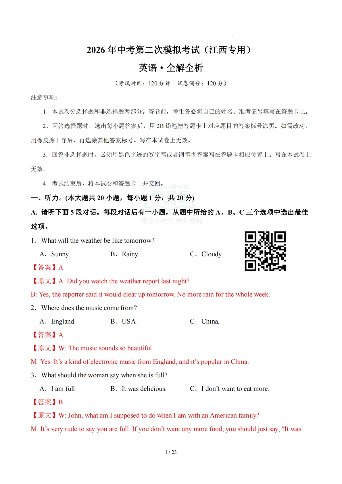 英语二模模拟卷（江西专用）（解析）.pdf-七宝：认真做好一件事