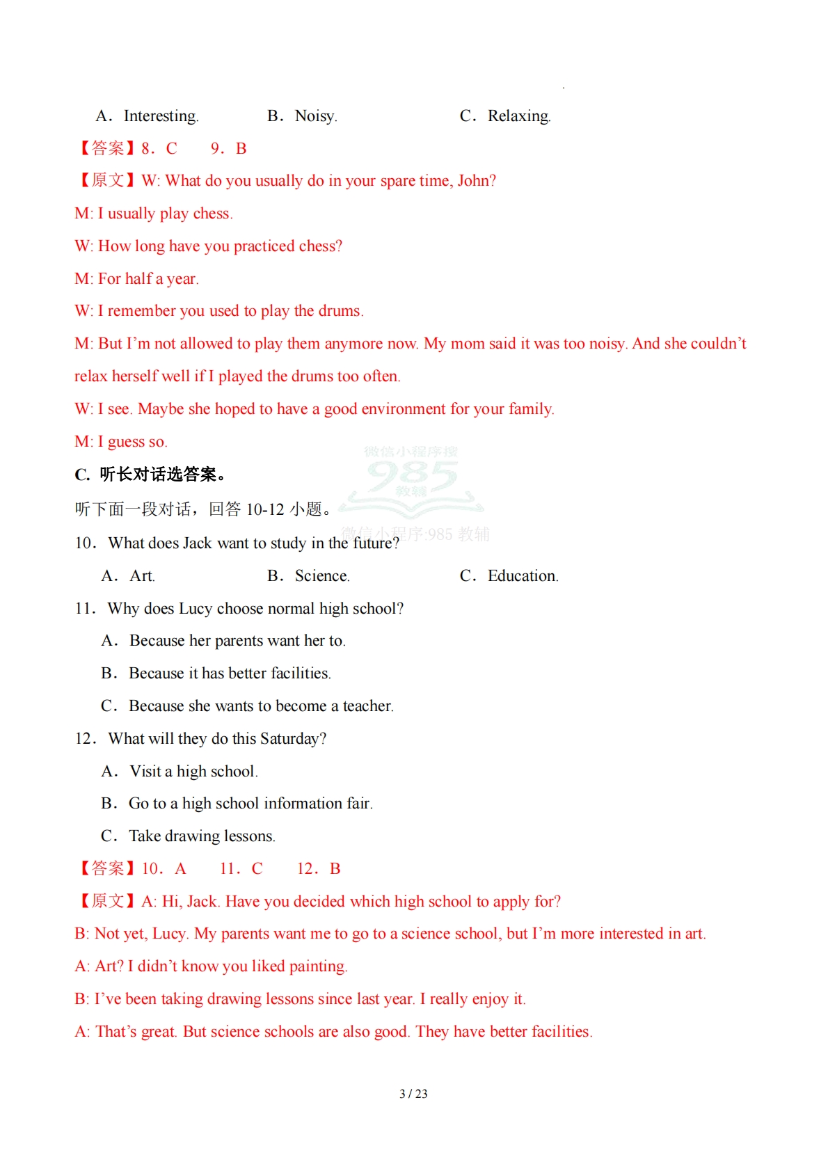 图片[3]-英语二模模拟卷（江西专用）（解析）.pdf-七宝：认真做好一件事
