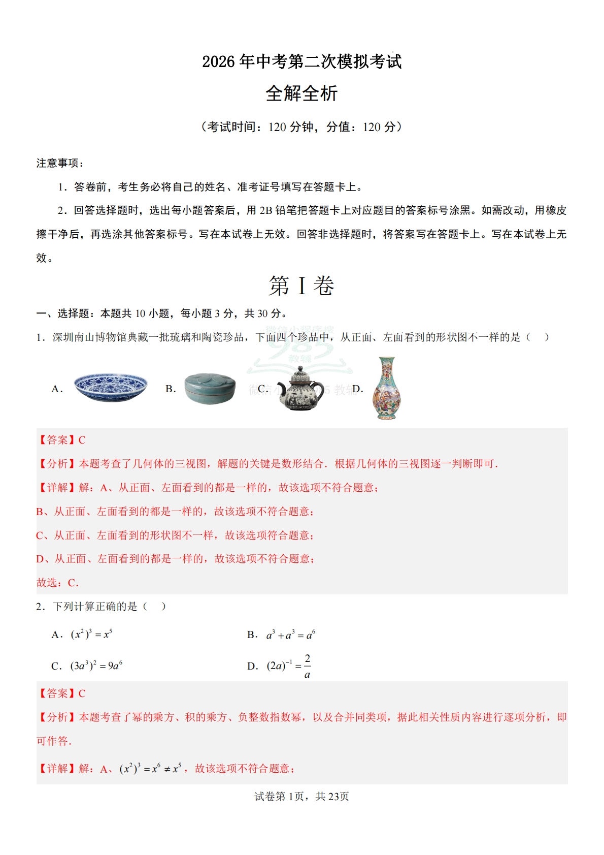 数学二模模拟卷（辽宁专用）解析版.pdf-七宝：认真做好一件事