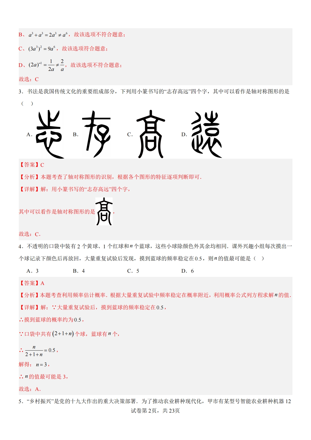 图片[2]-数学二模模拟卷（辽宁专用）解析版.pdf-七宝：认真做好一件事