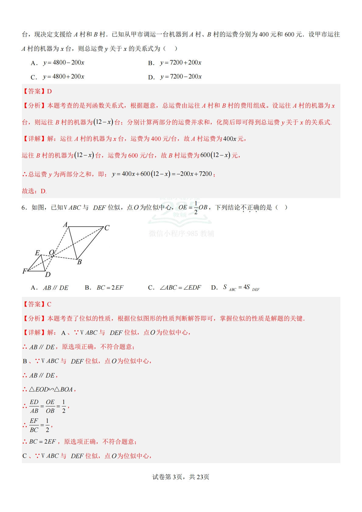 图片[3]-数学二模模拟卷（辽宁专用）解析版.pdf-七宝：认真做好一件事