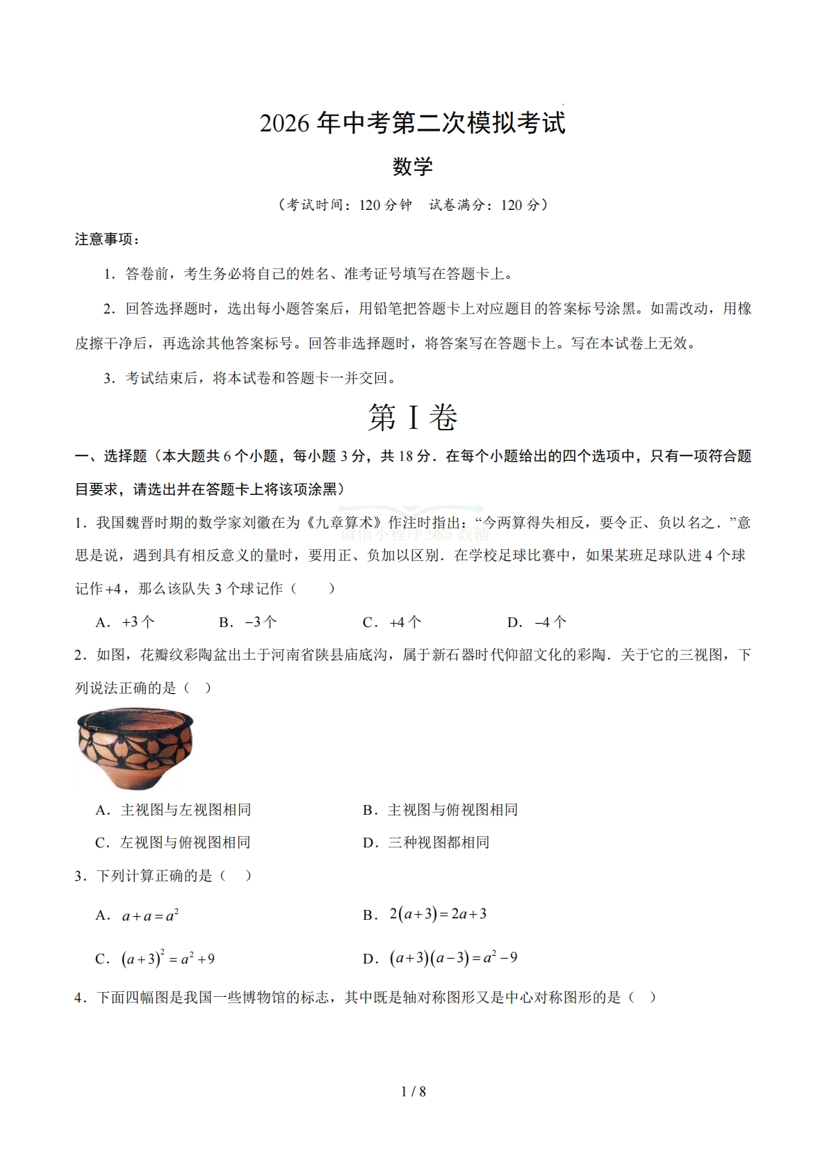 数学二模模拟卷（吉林专用）（考试版）.pdf-七宝：认真做好一件事