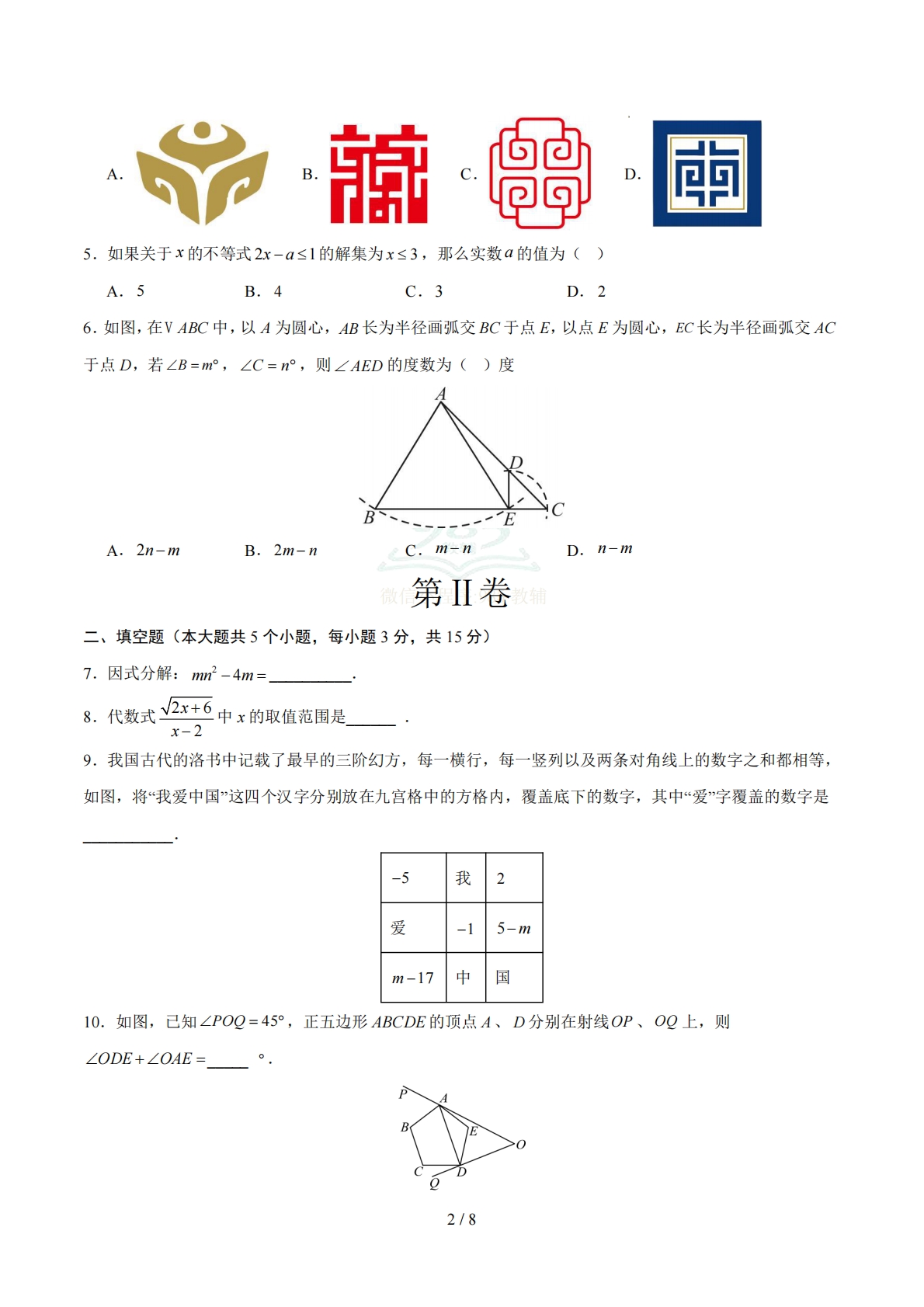 图片[2]-数学二模模拟卷（吉林专用）（考试版）.pdf-七宝：认真做好一件事