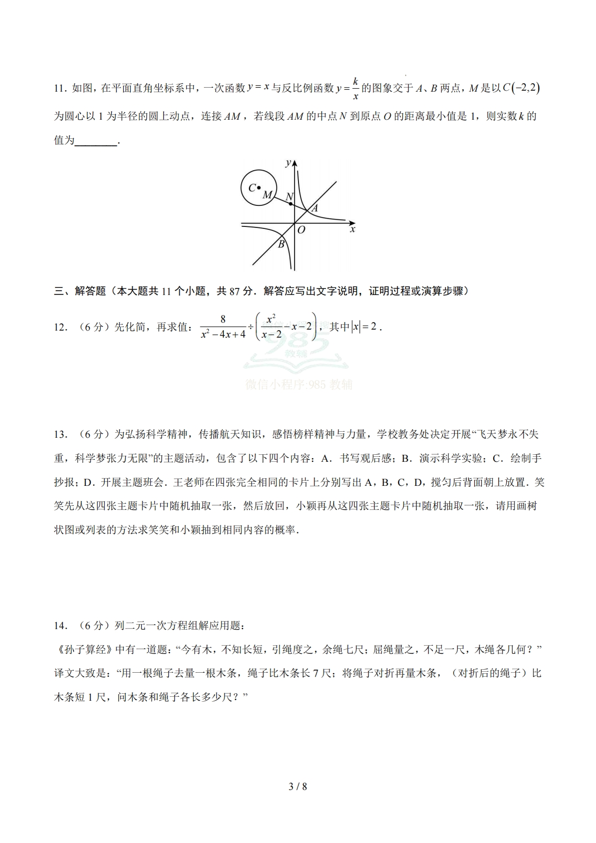 图片[3]-数学二模模拟卷（吉林专用）（考试版）.pdf-七宝：认真做好一件事