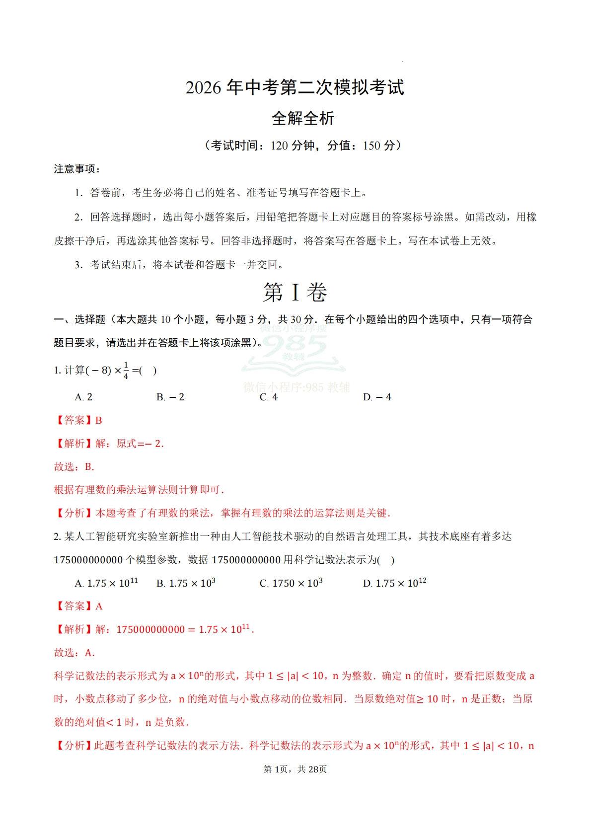 数学二模模拟卷（江苏南通专用·新题型）（全解全析）.pdf-七宝：认真做好一件事