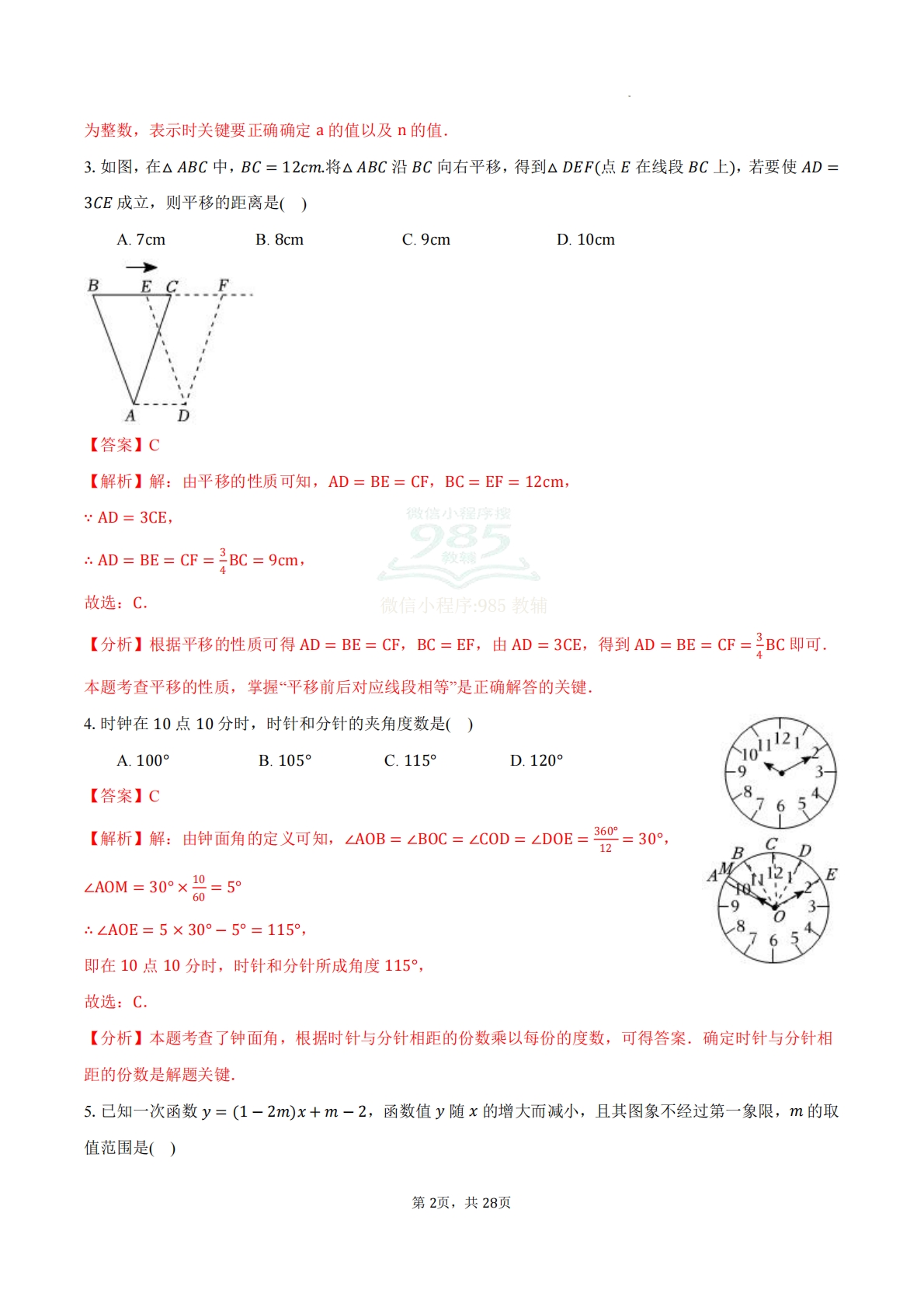 图片[2]-数学二模模拟卷（江苏南通专用·新题型）（全解全析）.pdf-七宝：认真做好一件事