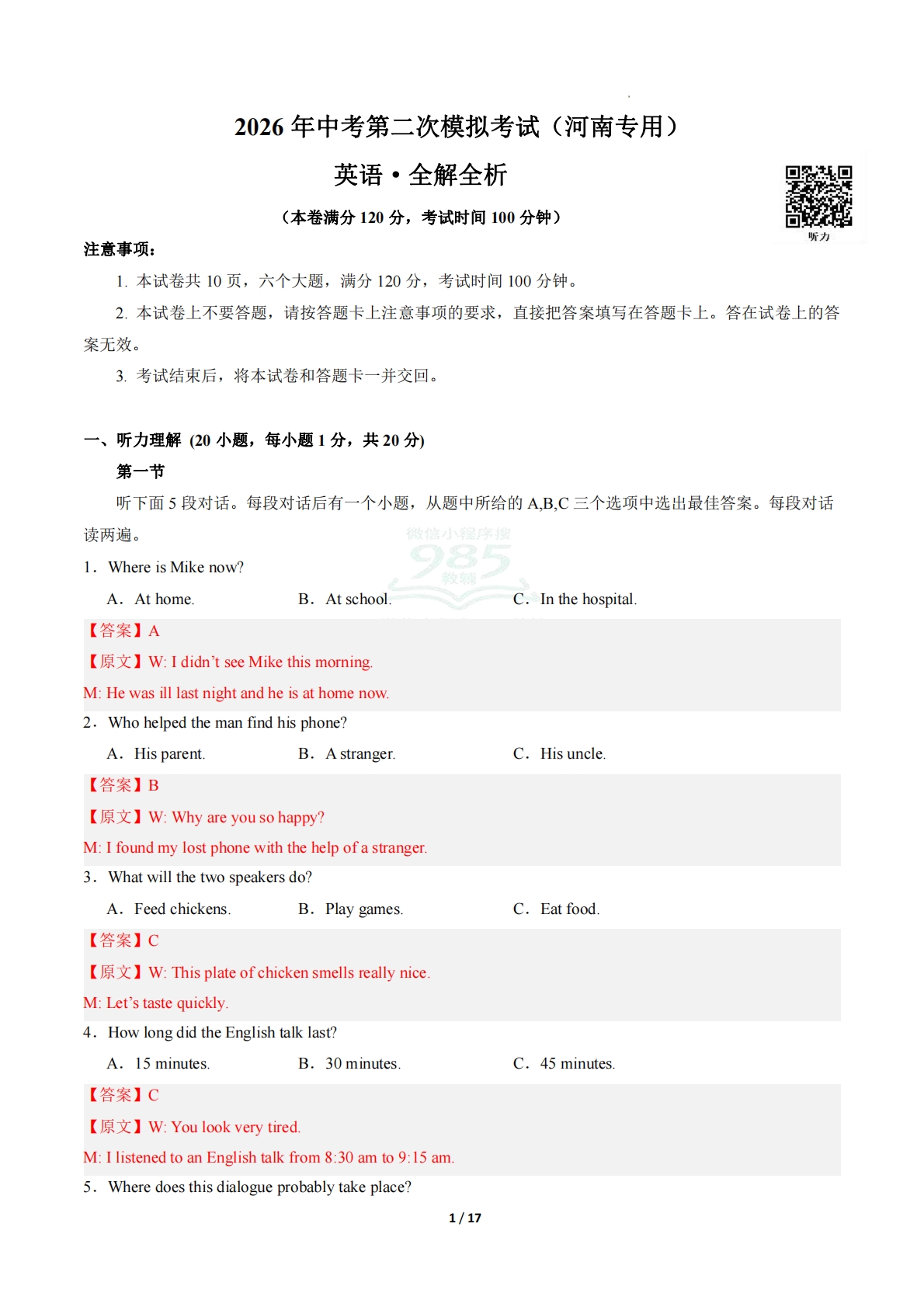 英语二模模拟卷（河南专用）（全解全析）.pdf-七宝：认真做好一件事