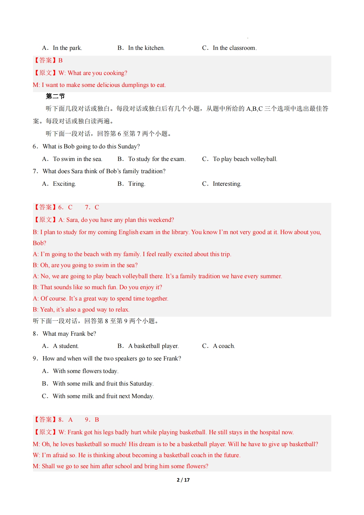 图片[2]-英语二模模拟卷（河南专用）（全解全析）.pdf-七宝：认真做好一件事