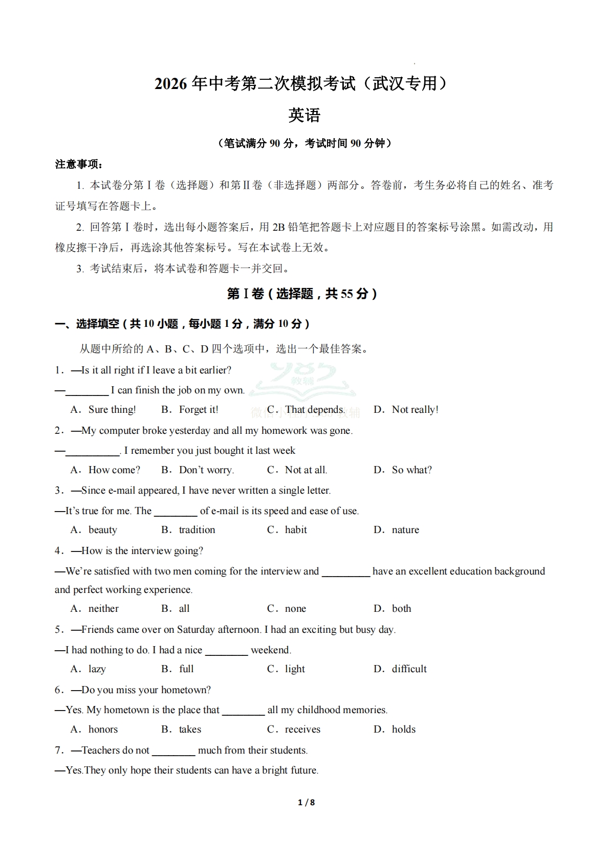 英语二模模拟卷（武汉专用）（考试版A4）.pdf-七宝：认真做好一件事