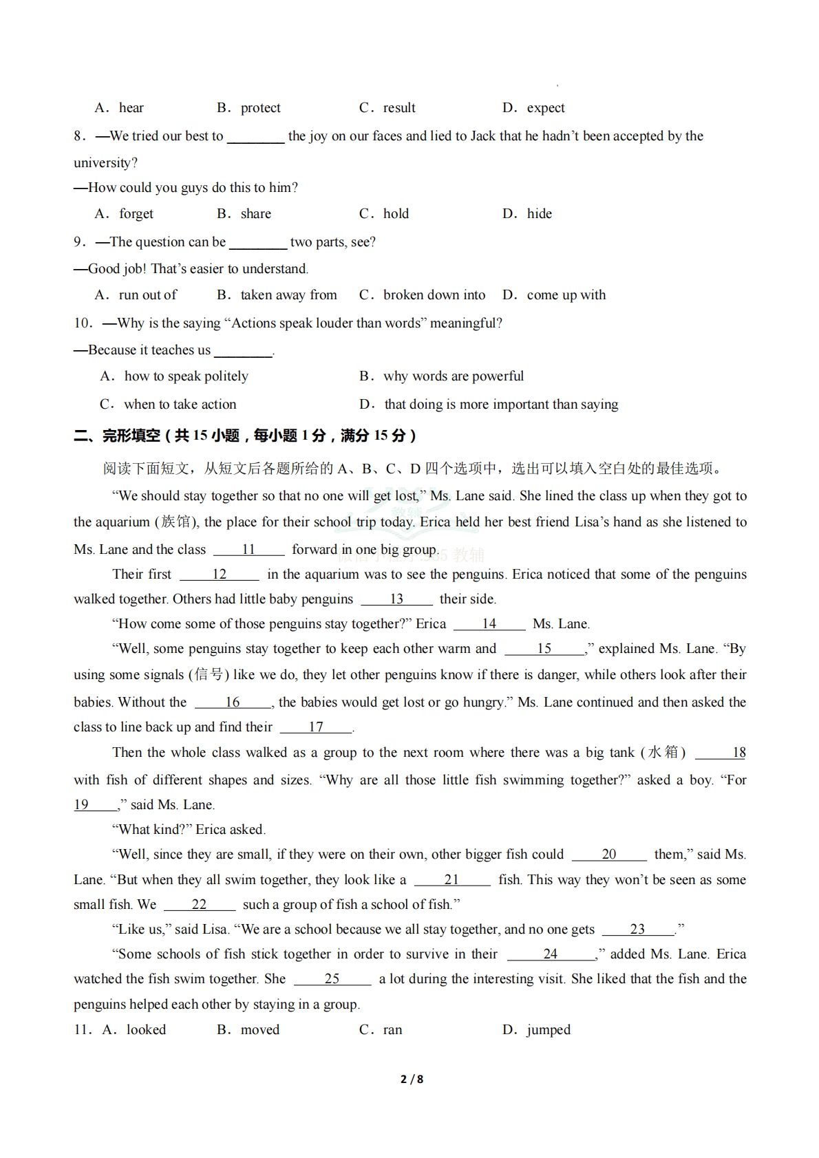 图片[2]-英语二模模拟卷（武汉专用）（考试版A4）.pdf-七宝：认真做好一件事