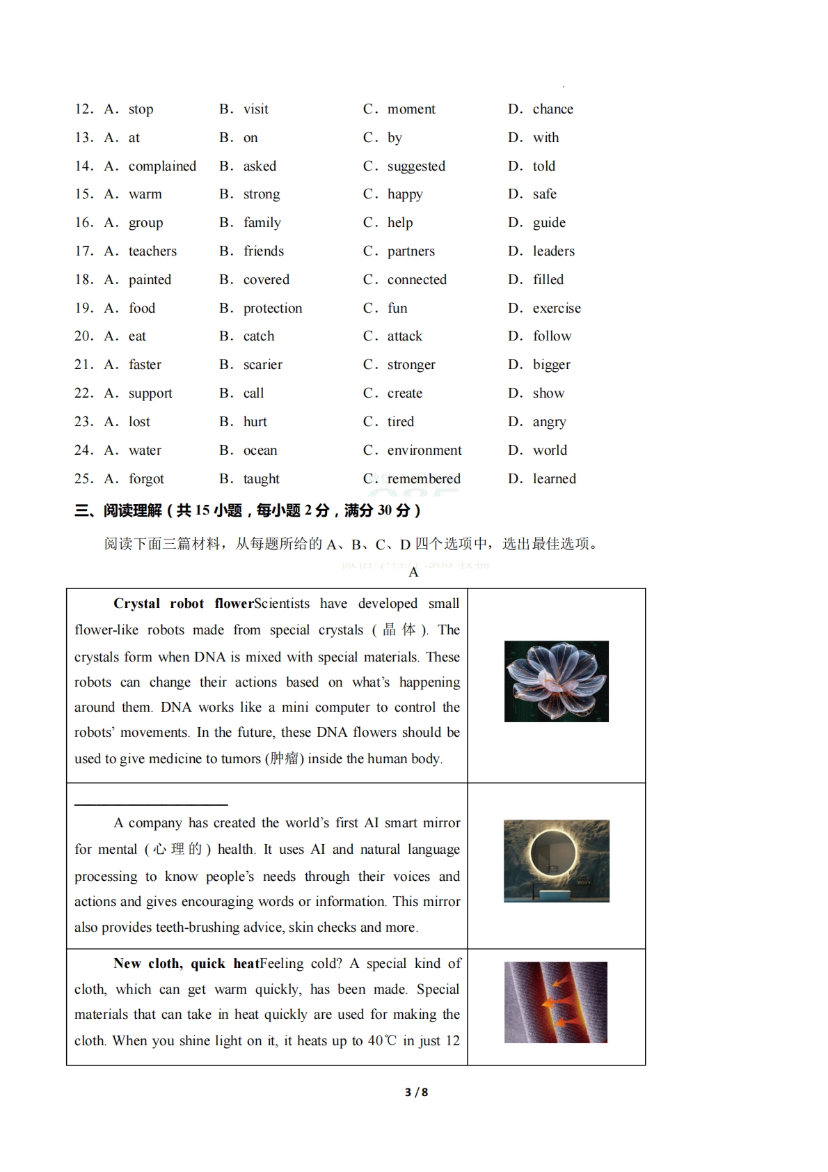 图片[3]-英语二模模拟卷（武汉专用）（考试版A4）.pdf-七宝：认真做好一件事