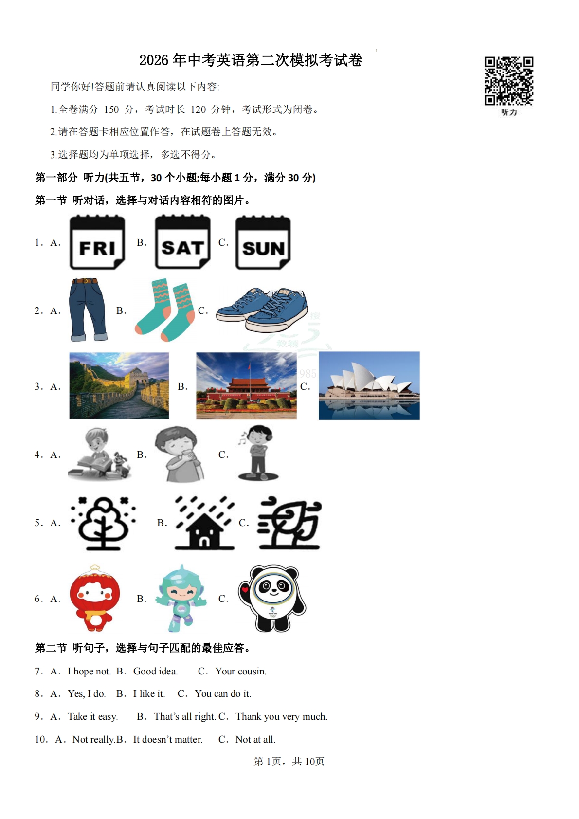 英语二模模拟卷（贵州专用）（考试版）.pdf-七宝：认真做好一件事