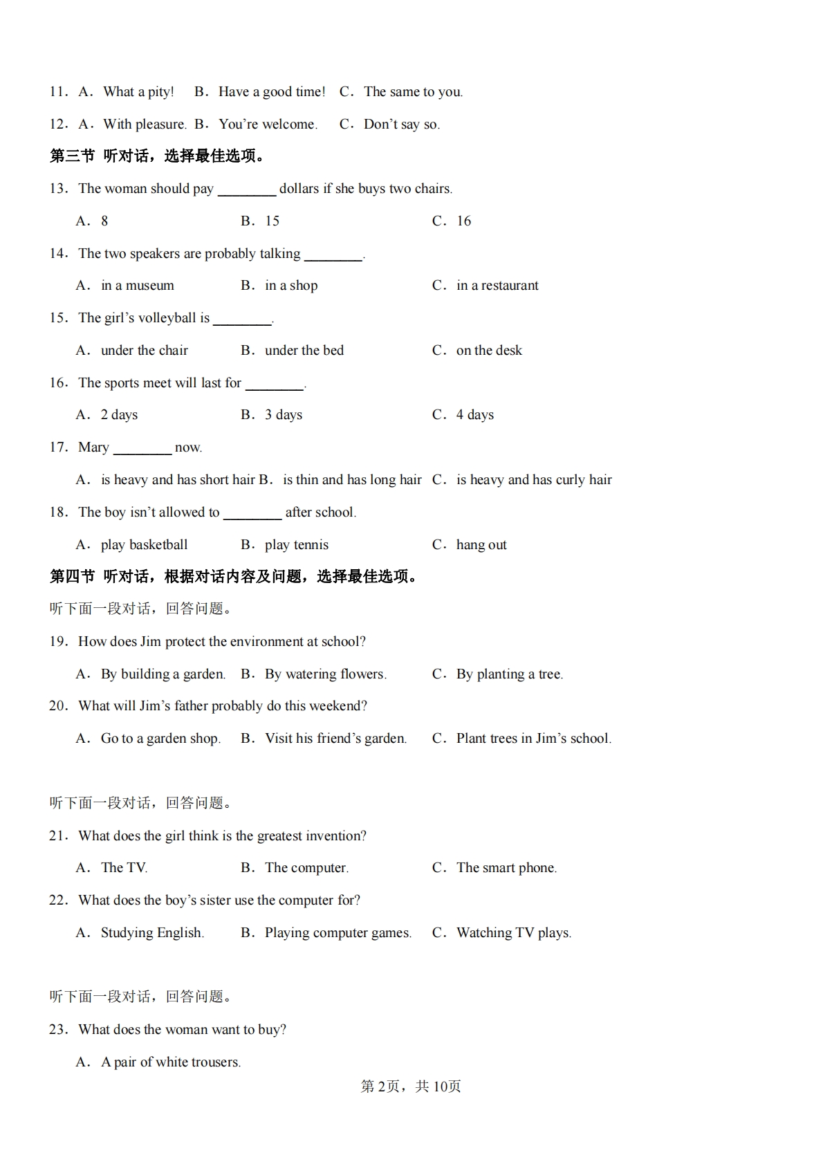 图片[2]-英语二模模拟卷（贵州专用）（考试版）.pdf-七宝：认真做好一件事