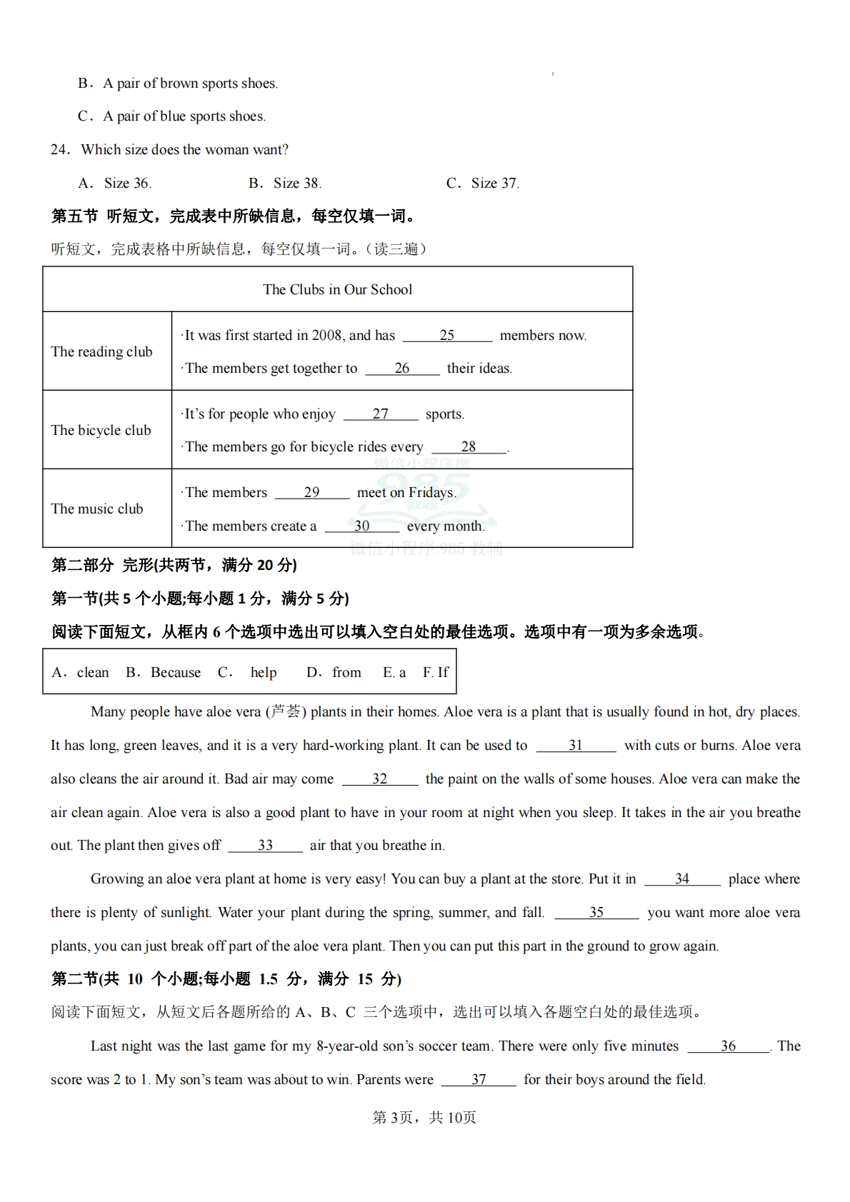 图片[3]-英语二模模拟卷（贵州专用）（考试版）.pdf-七宝：认真做好一件事