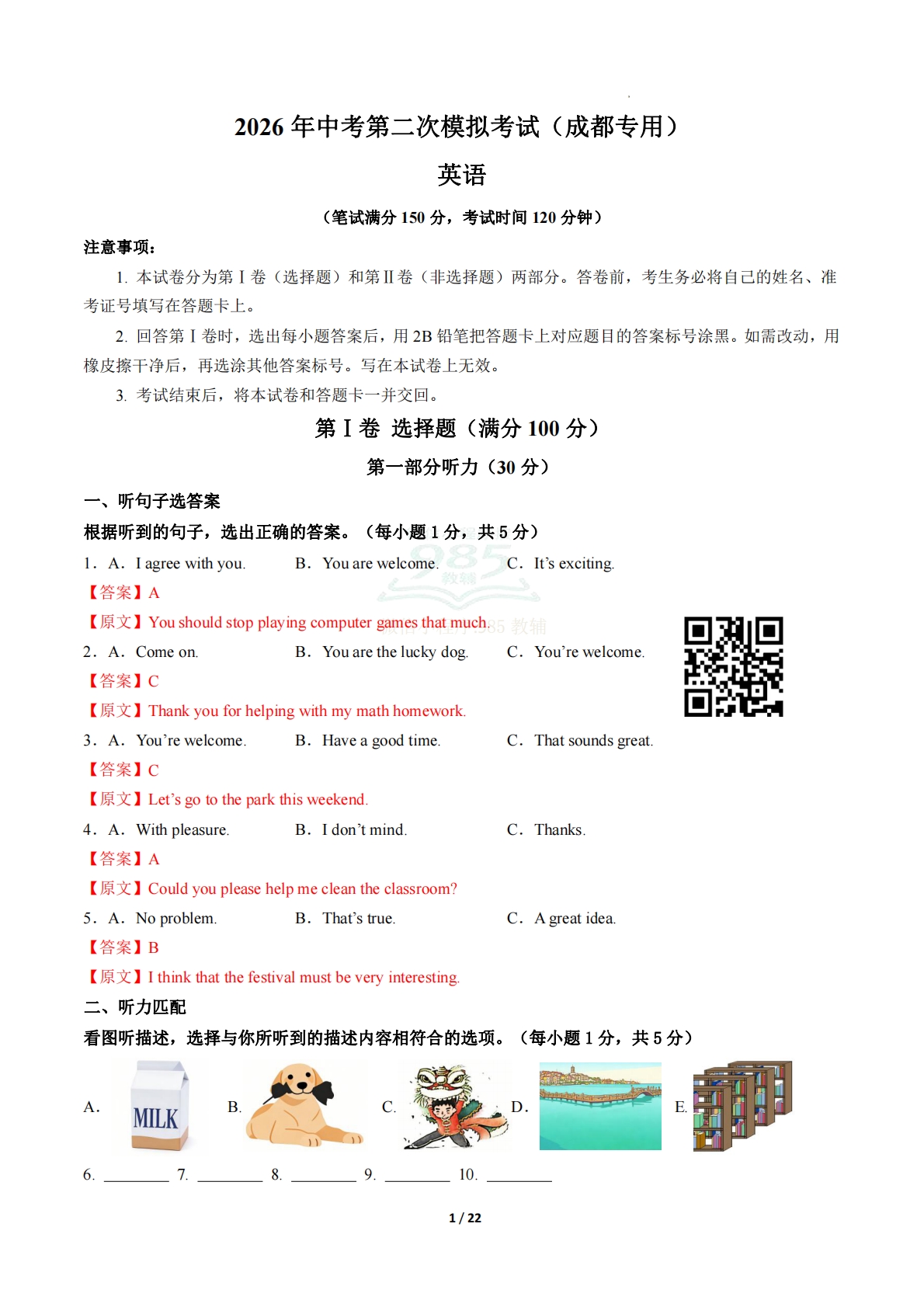 英语二模模拟卷（成都专用）（全解全析）.pdf-七宝：认真做好一件事