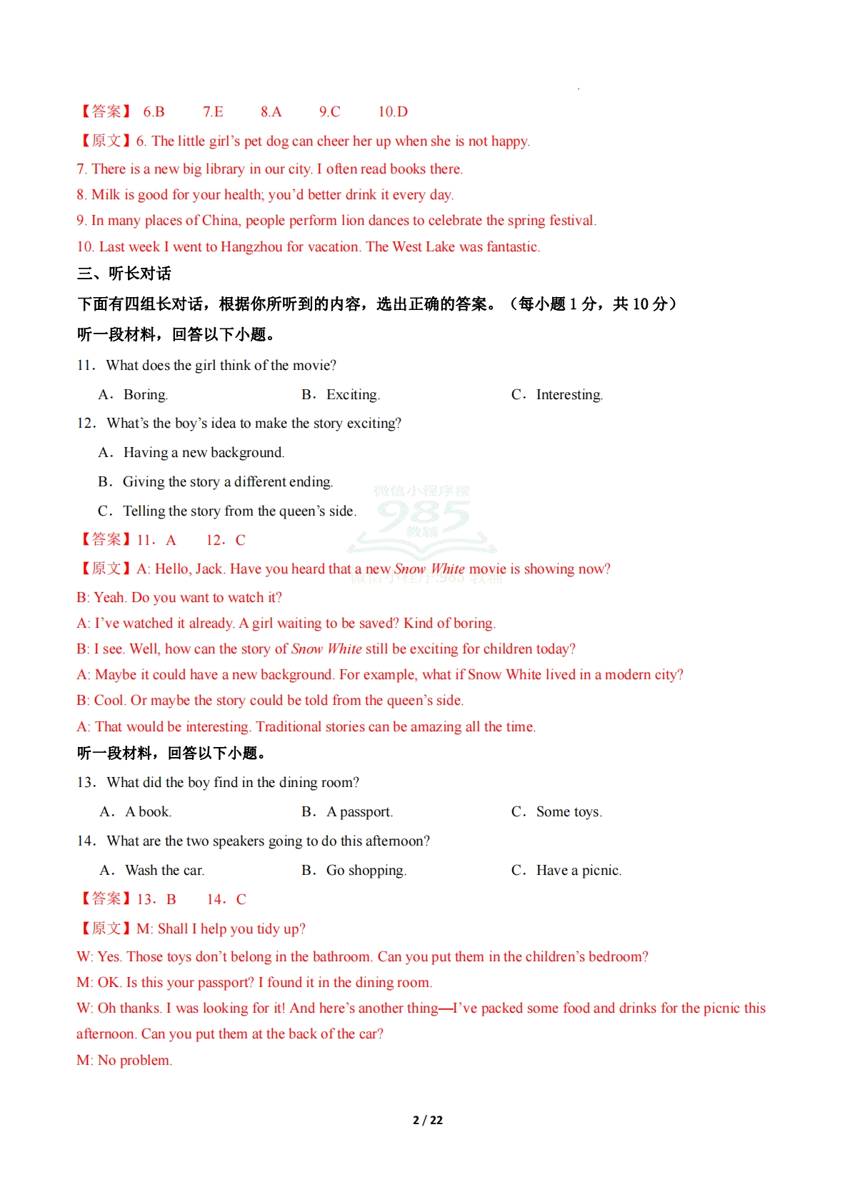图片[2]-英语二模模拟卷（成都专用）（全解全析）.pdf-七宝：认真做好一件事