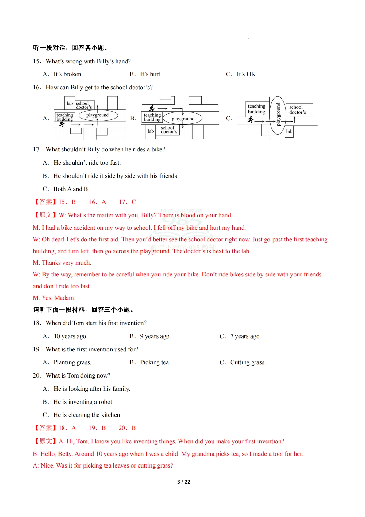 图片[3]-英语二模模拟卷（成都专用）（全解全析）.pdf-七宝：认真做好一件事