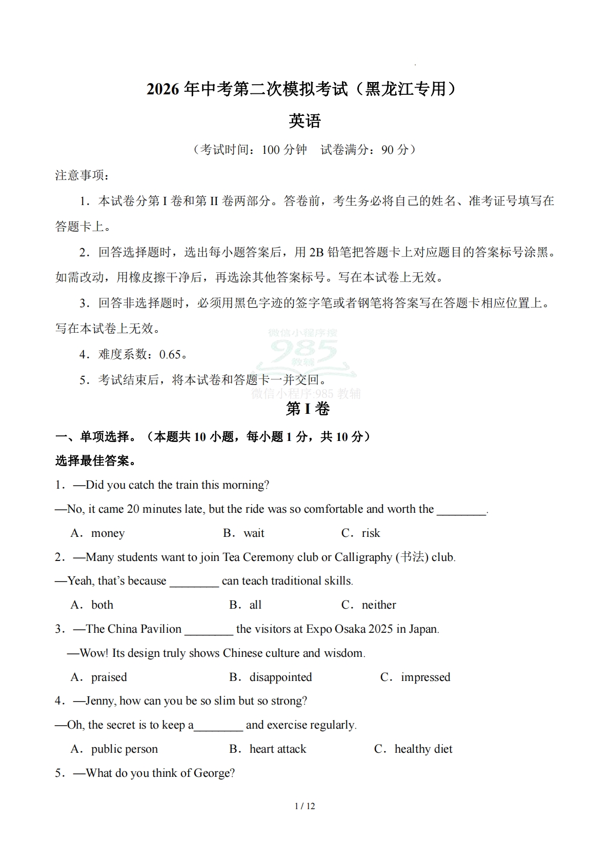 英语二模模拟卷（黑龙江专用）（考试版A4）.pdf-七宝：认真做好一件事