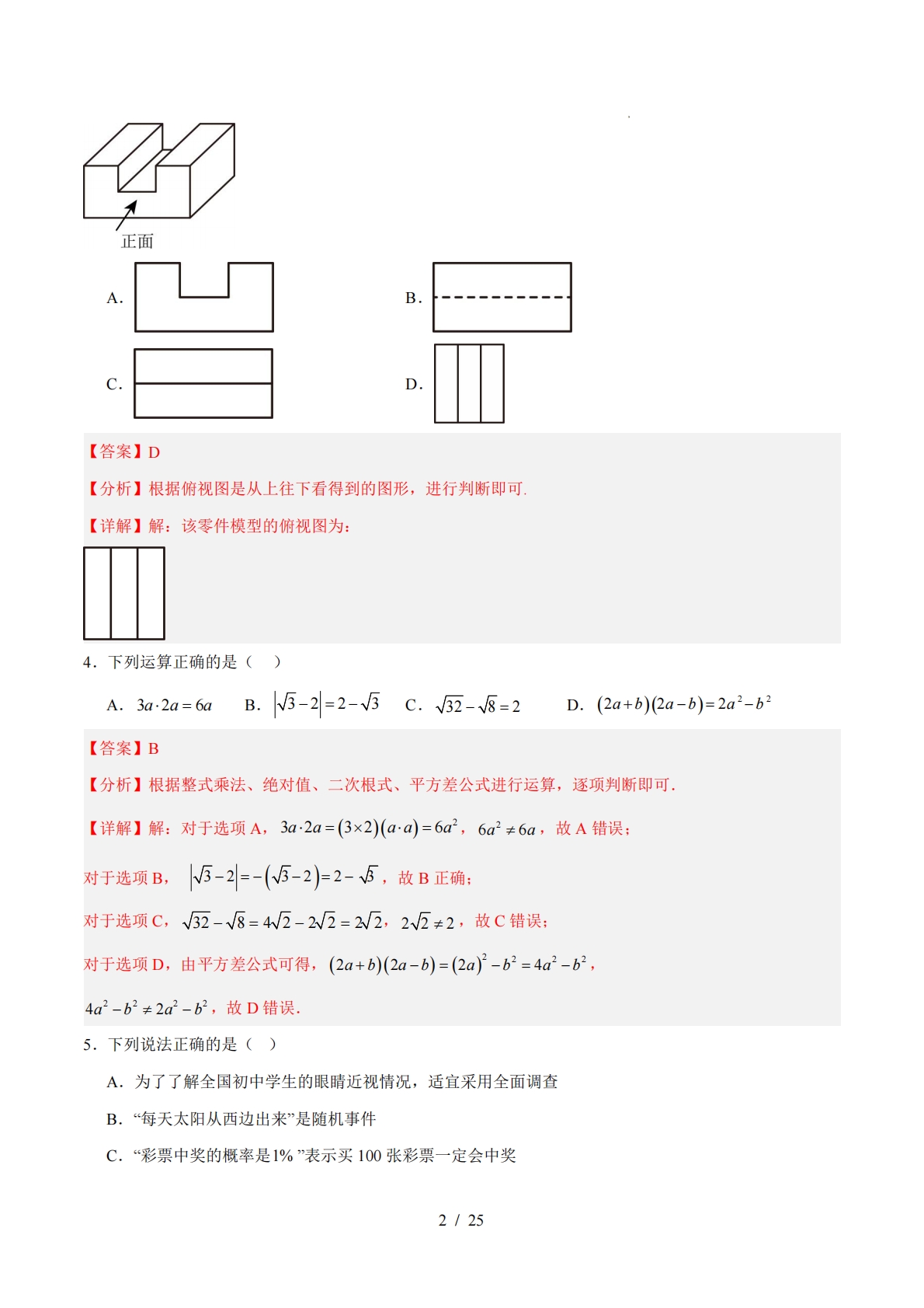 图片[2]-数学二模模拟卷01（全国通用）（全解全析）.pdf-七宝：认真做好一件事