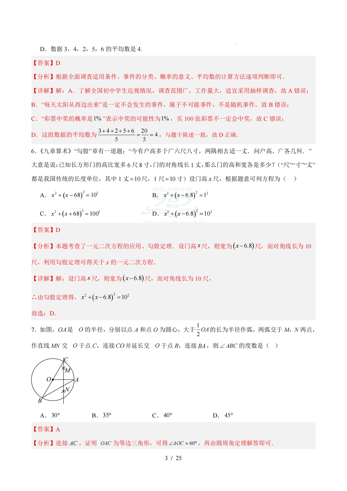 图片[3]-数学二模模拟卷01（全国通用）（全解全析）.pdf-七宝：认真做好一件事