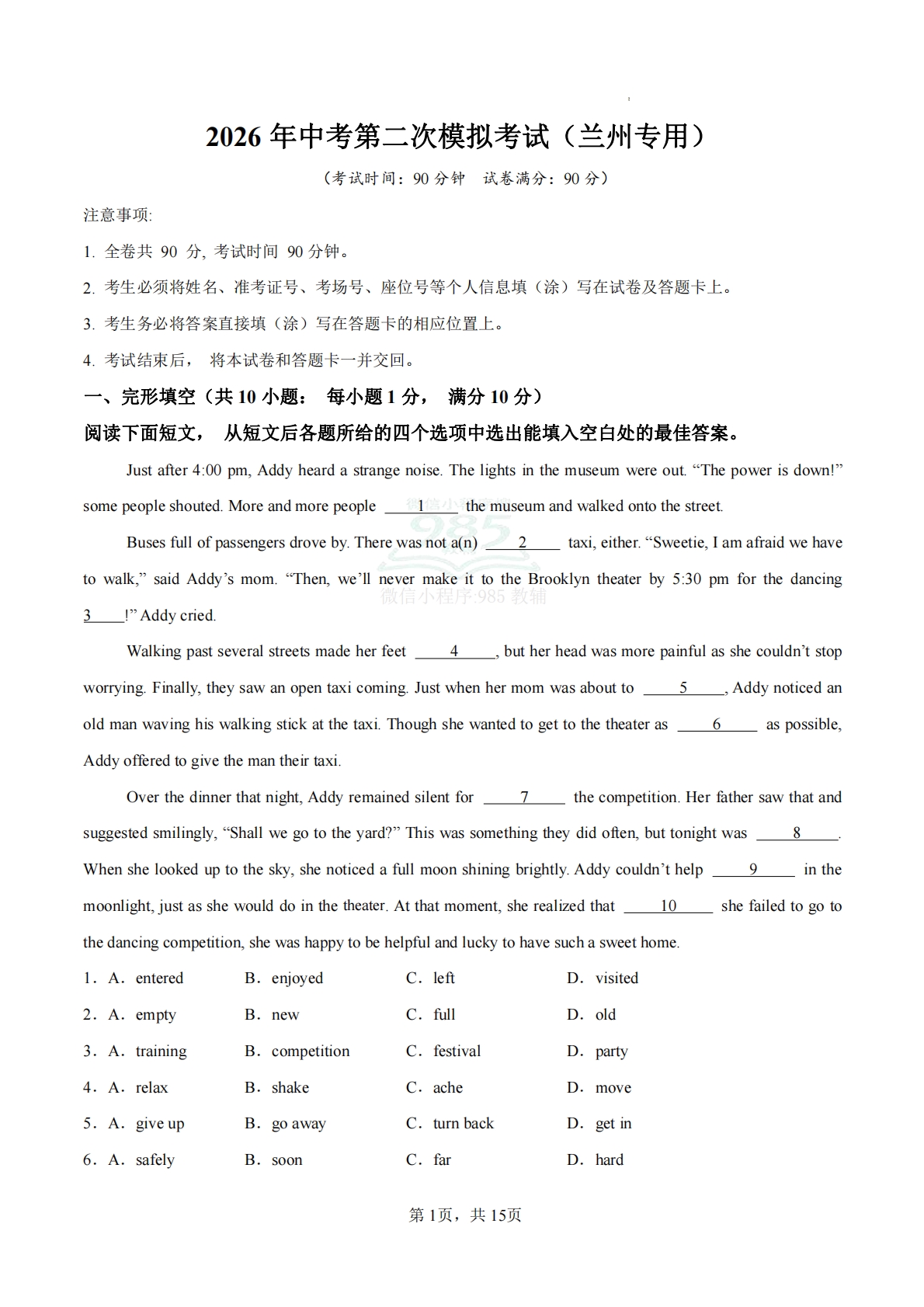 英语二模模拟卷（兰州专用）（全解全析）.pdf-七宝：认真做好一件事