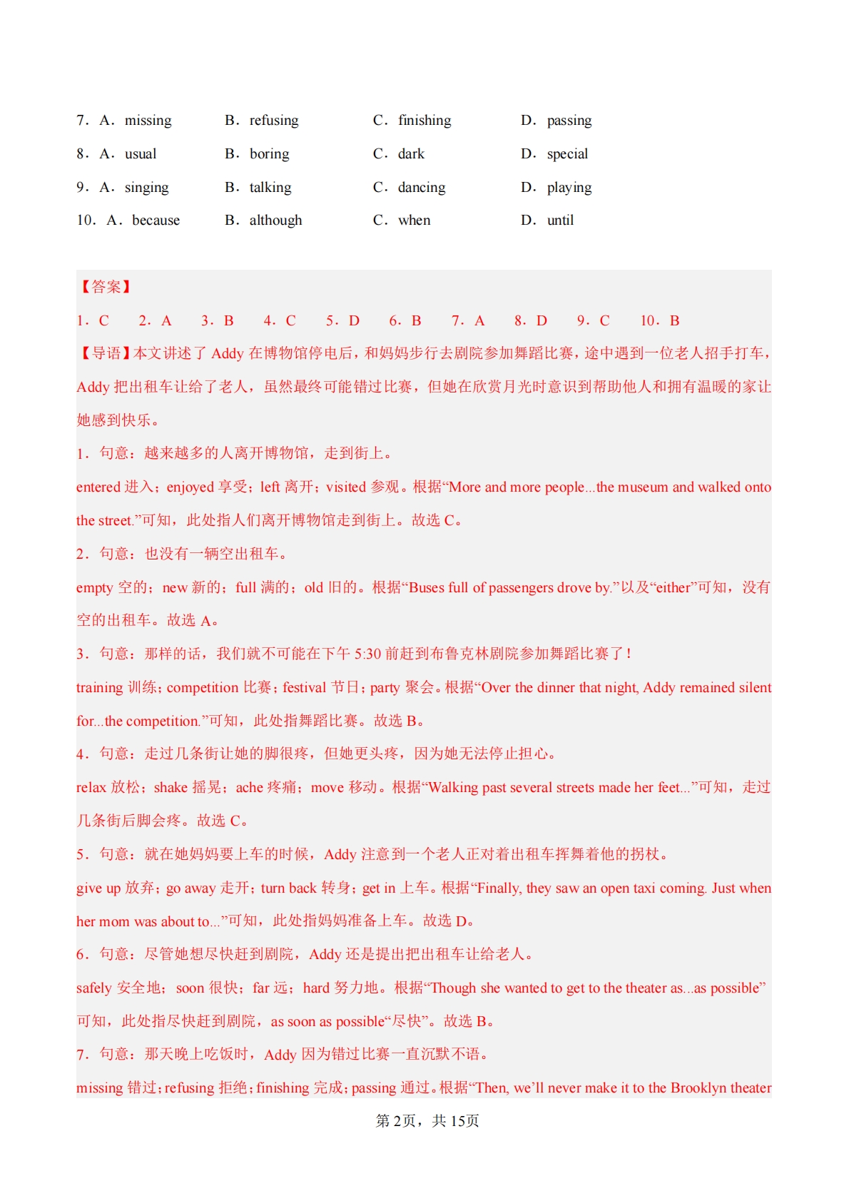 图片[2]-英语二模模拟卷（兰州专用）（全解全析）.pdf-七宝：认真做好一件事