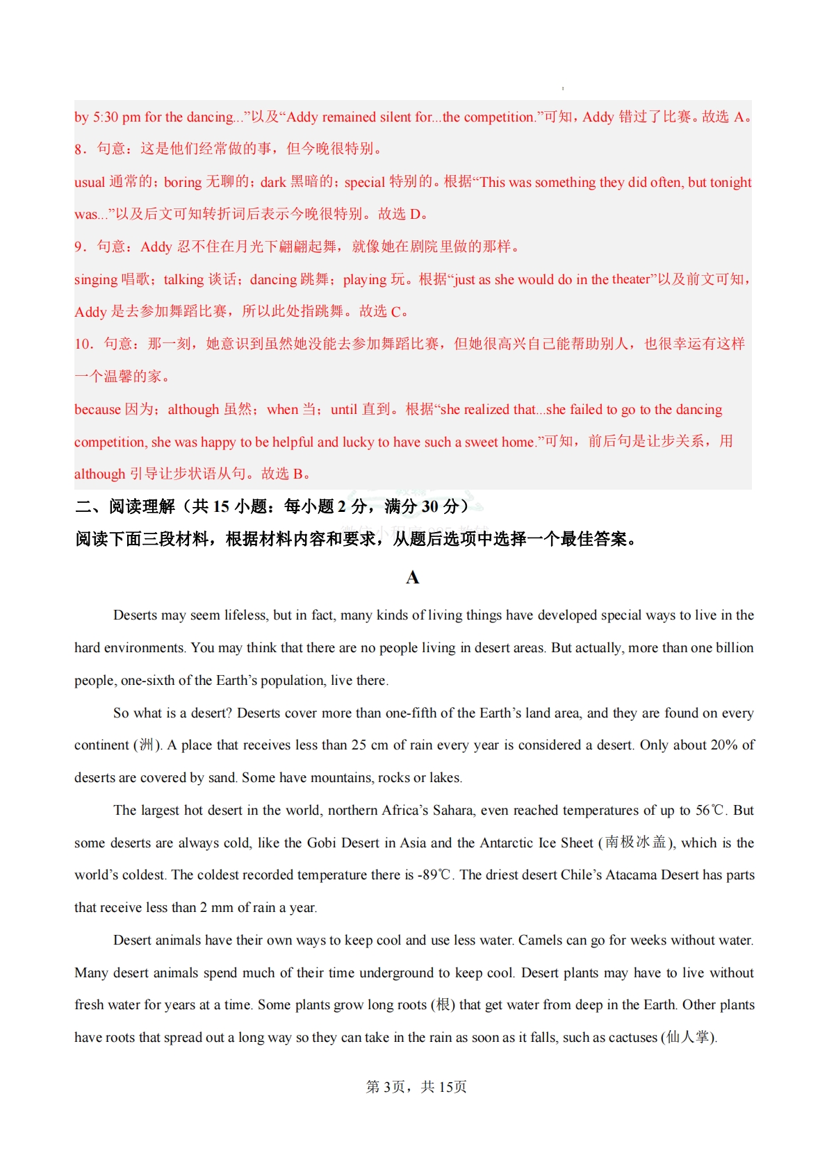 图片[3]-英语二模模拟卷（兰州专用）（全解全析）.pdf-七宝：认真做好一件事