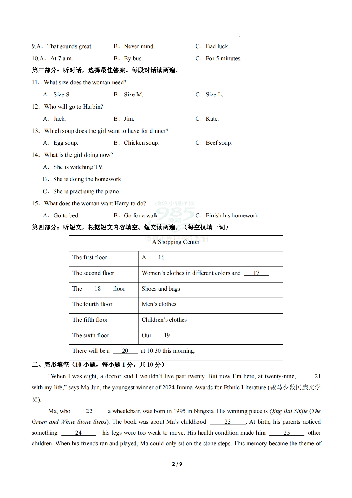 图片[2]-英语二模模拟卷（青海专用）（考试版A4）.pdf-七宝：认真做好一件事