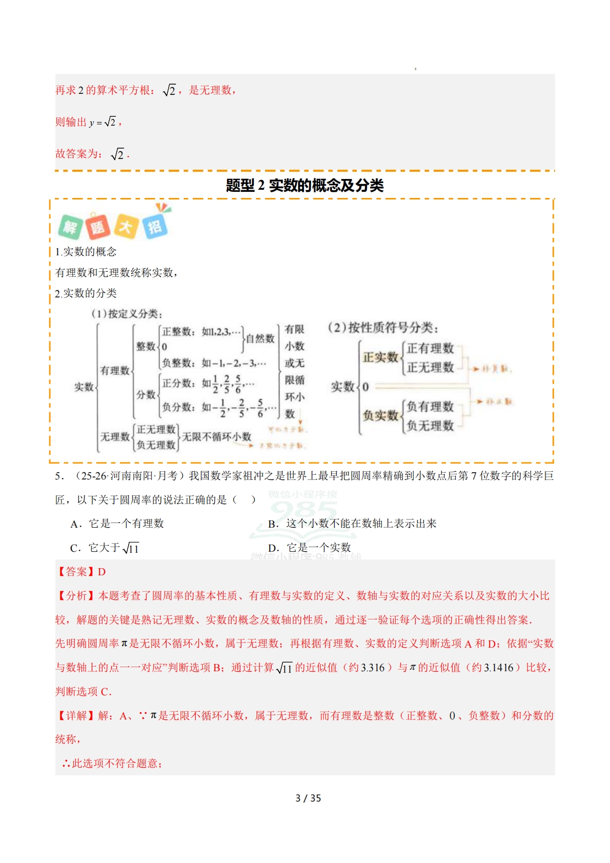 图片[3]-培优07实数及其运算8大重难题型 强化训练（解析版）.pdf-七宝：认真做好一件事