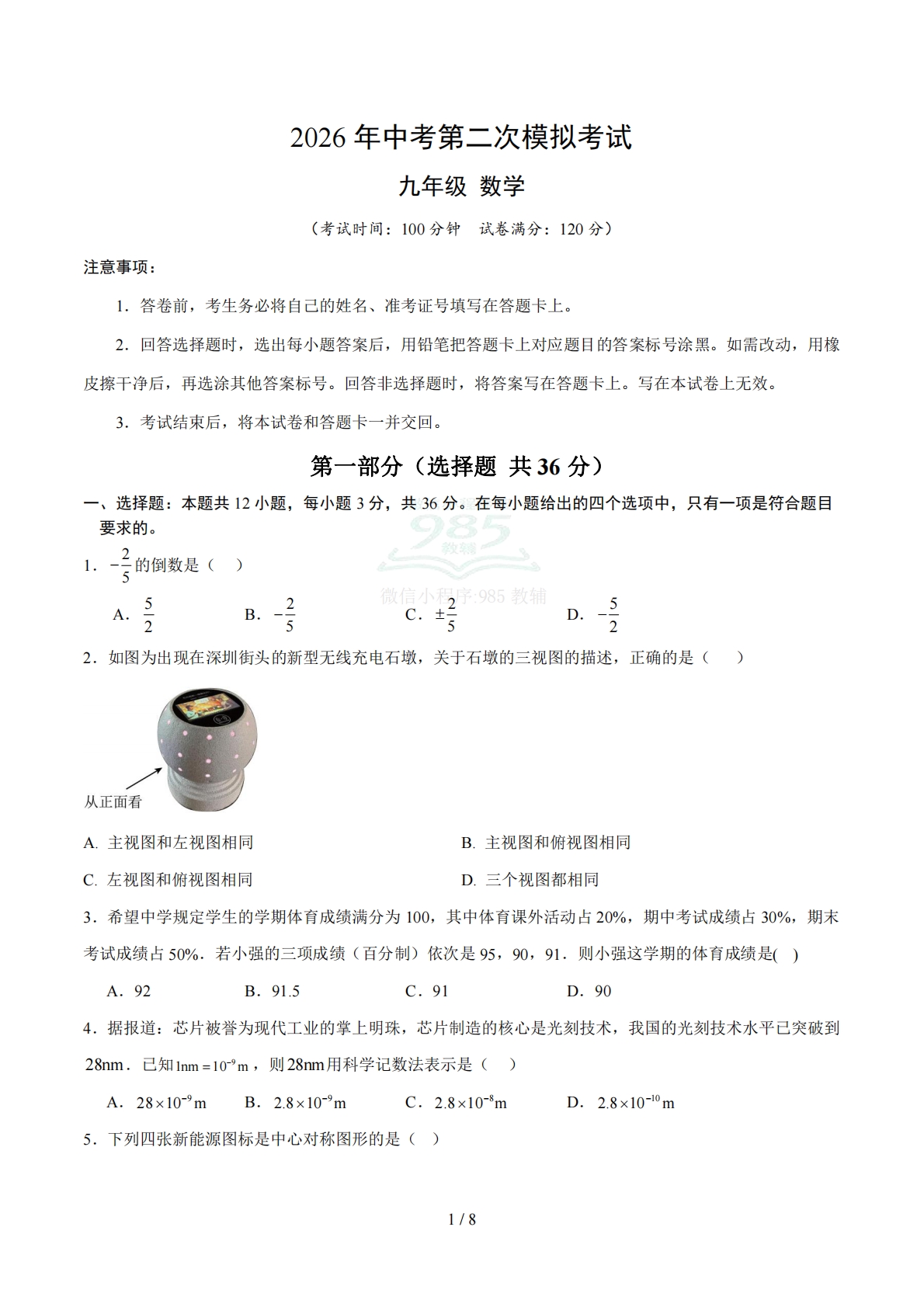 数学二模卷 （广西专用）（考试版）.pdf-七宝：认真做好一件事
