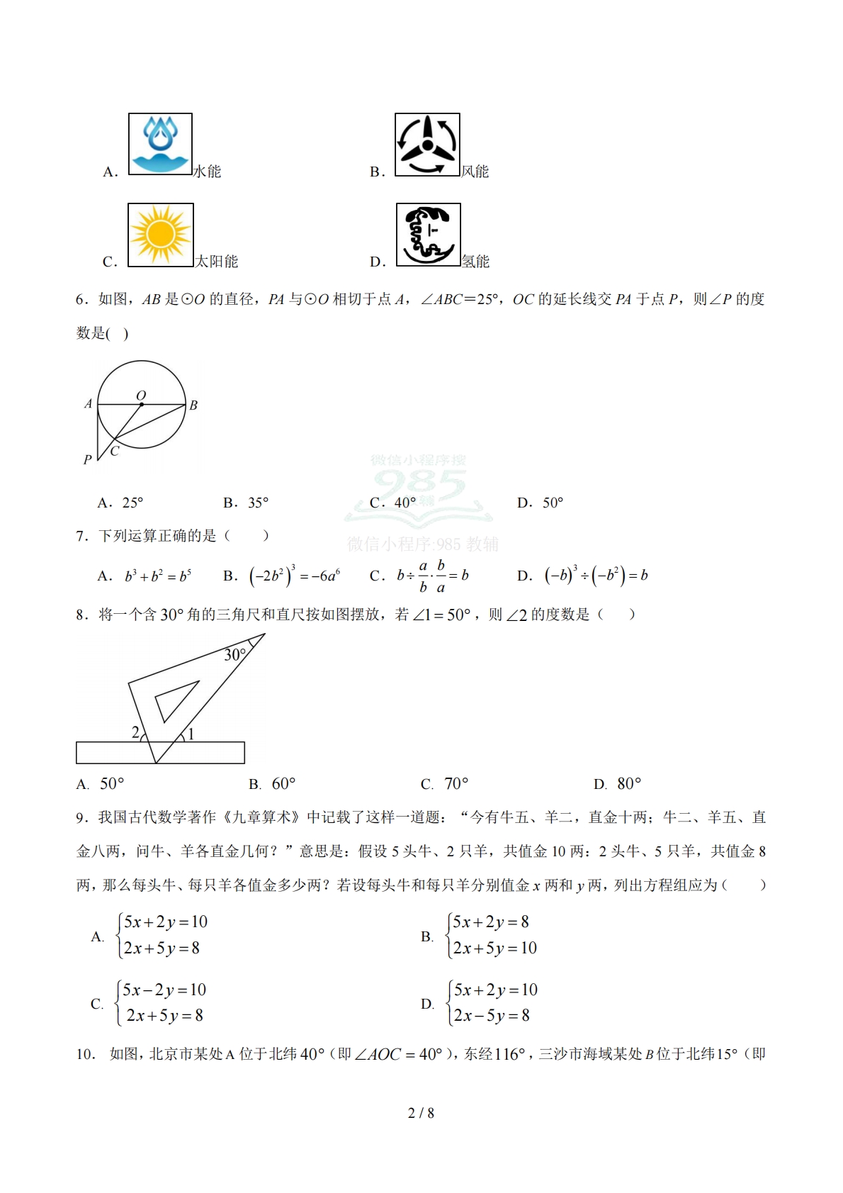 图片[2]-数学二模卷 （广西专用）（考试版）.pdf-七宝：认真做好一件事