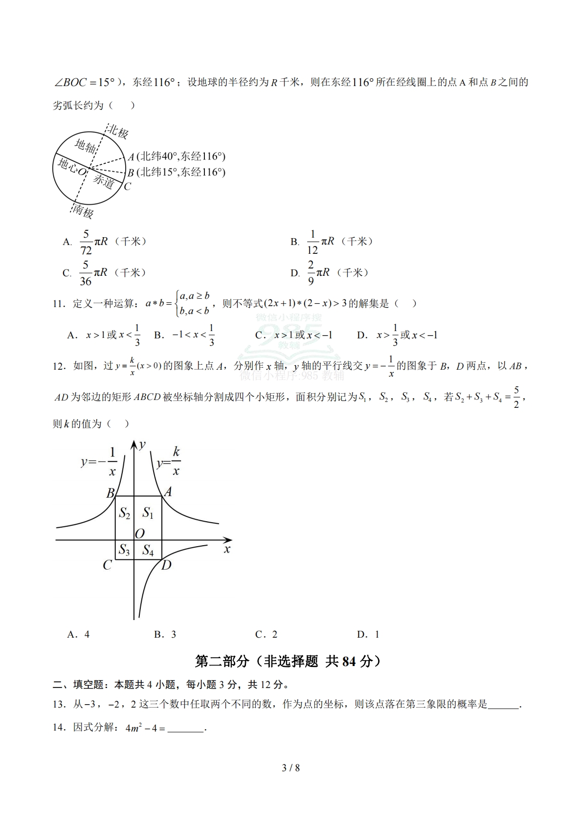 图片[3]-数学二模卷 （广西专用）（考试版）.pdf-七宝：认真做好一件事