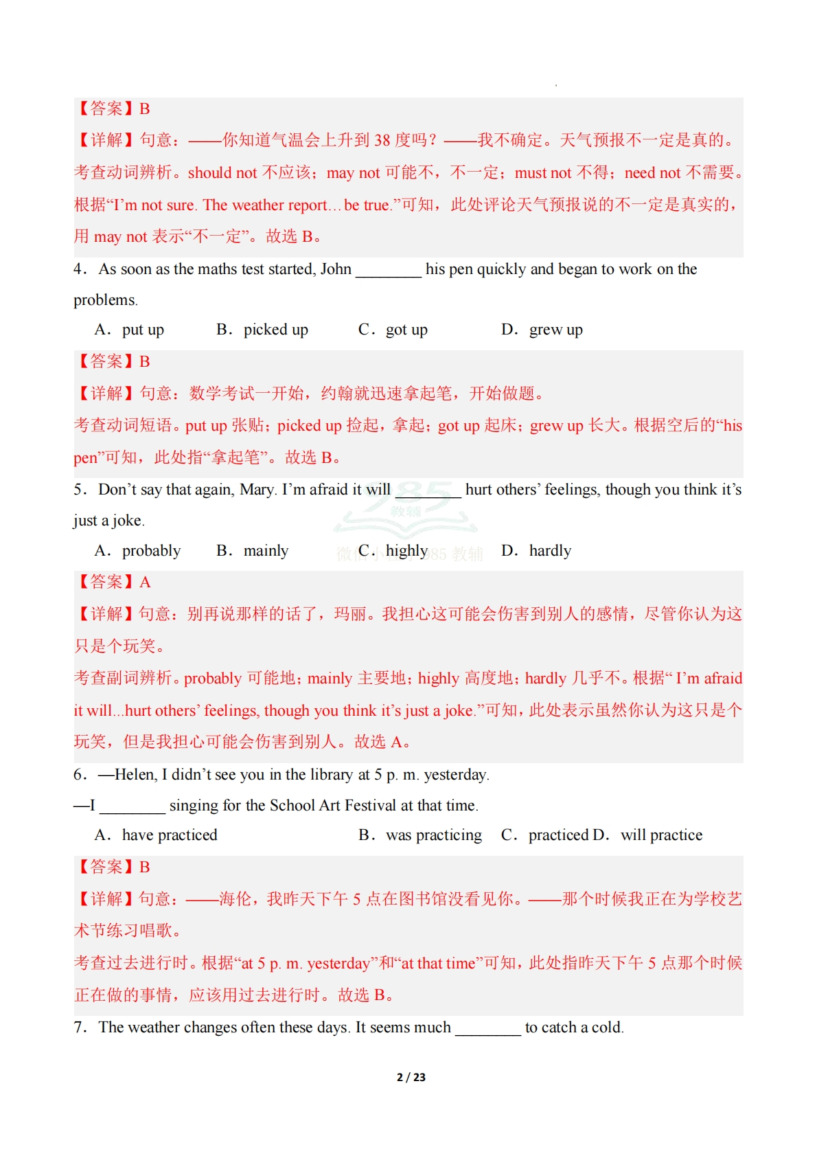 图片[2]-英语二模模拟卷（连云港专用）（全解全析）.pdf-七宝：认真做好一件事