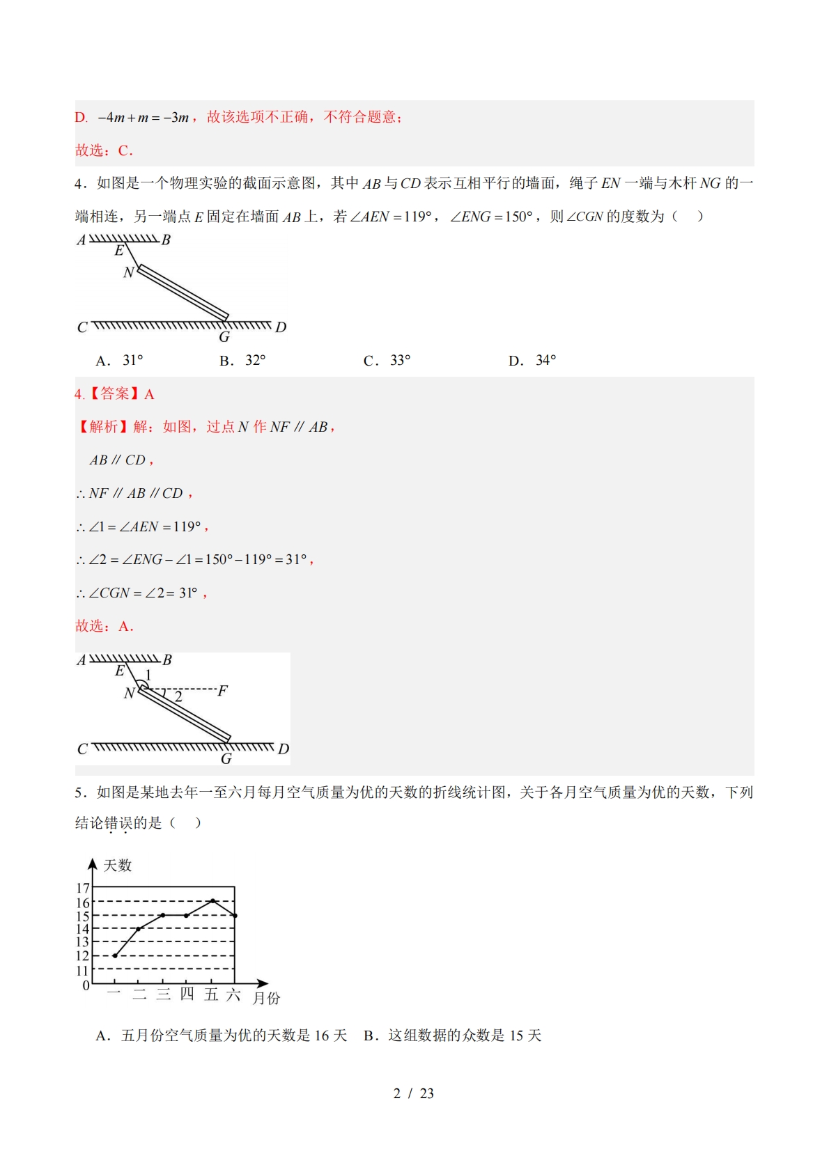 图片[2]-数学二模模拟卷（江苏泰州专用）（全解全析）.pdf-七宝：认真做好一件事
