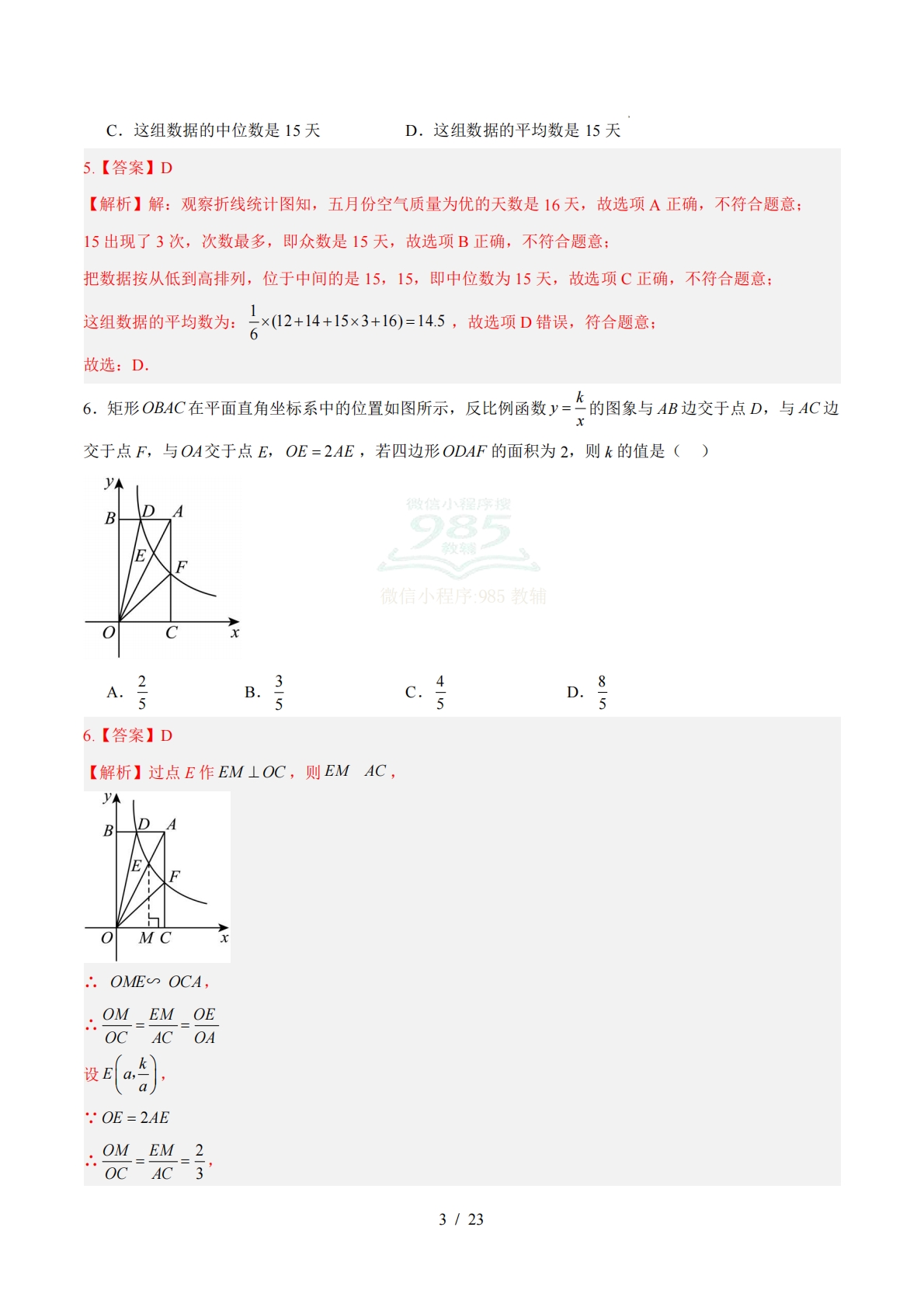 图片[3]-数学二模模拟卷（江苏泰州专用）（全解全析）.pdf-七宝：认真做好一件事